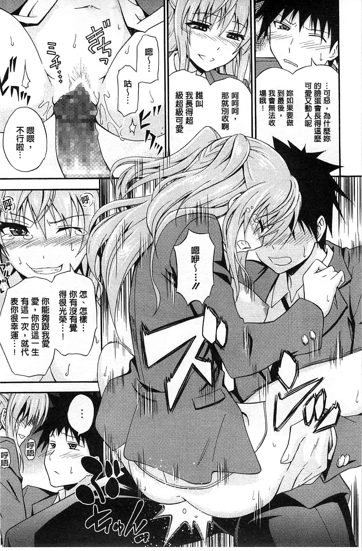(成年コミック) [青木幹治] 抱きしめなさいっ！ 抱緊人家嘛！ [風與Y⑨製作]_第1集
