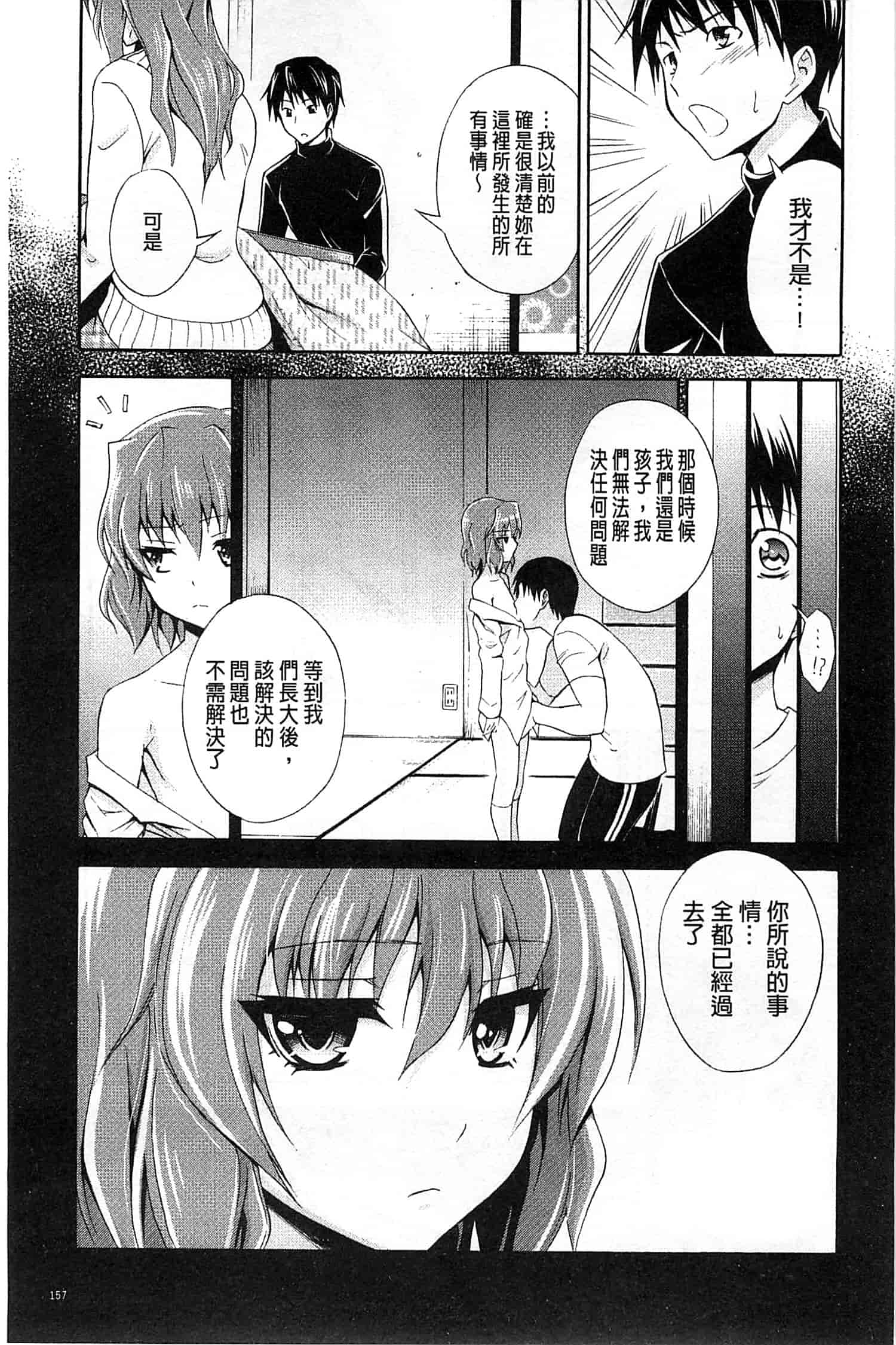 (成年コミック) [青木幹治] 抱きしめなさいっ！ 抱緊人家嘛！ [風與Y⑨製作]_第8集