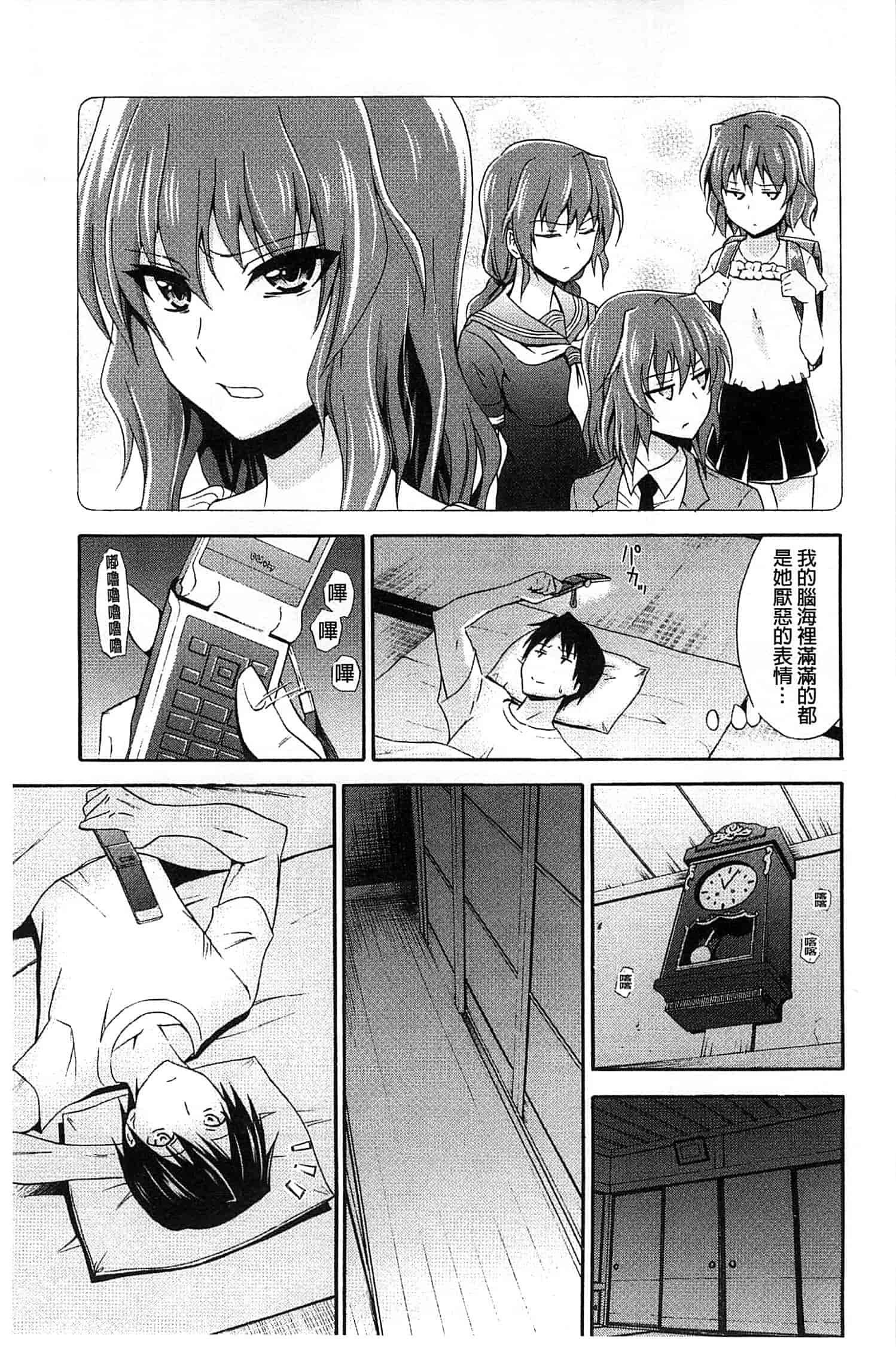 (成年コミック) [青木幹治] 抱きしめなさいっ！ 抱緊人家嘛！ [風與Y⑨製作]_第9集