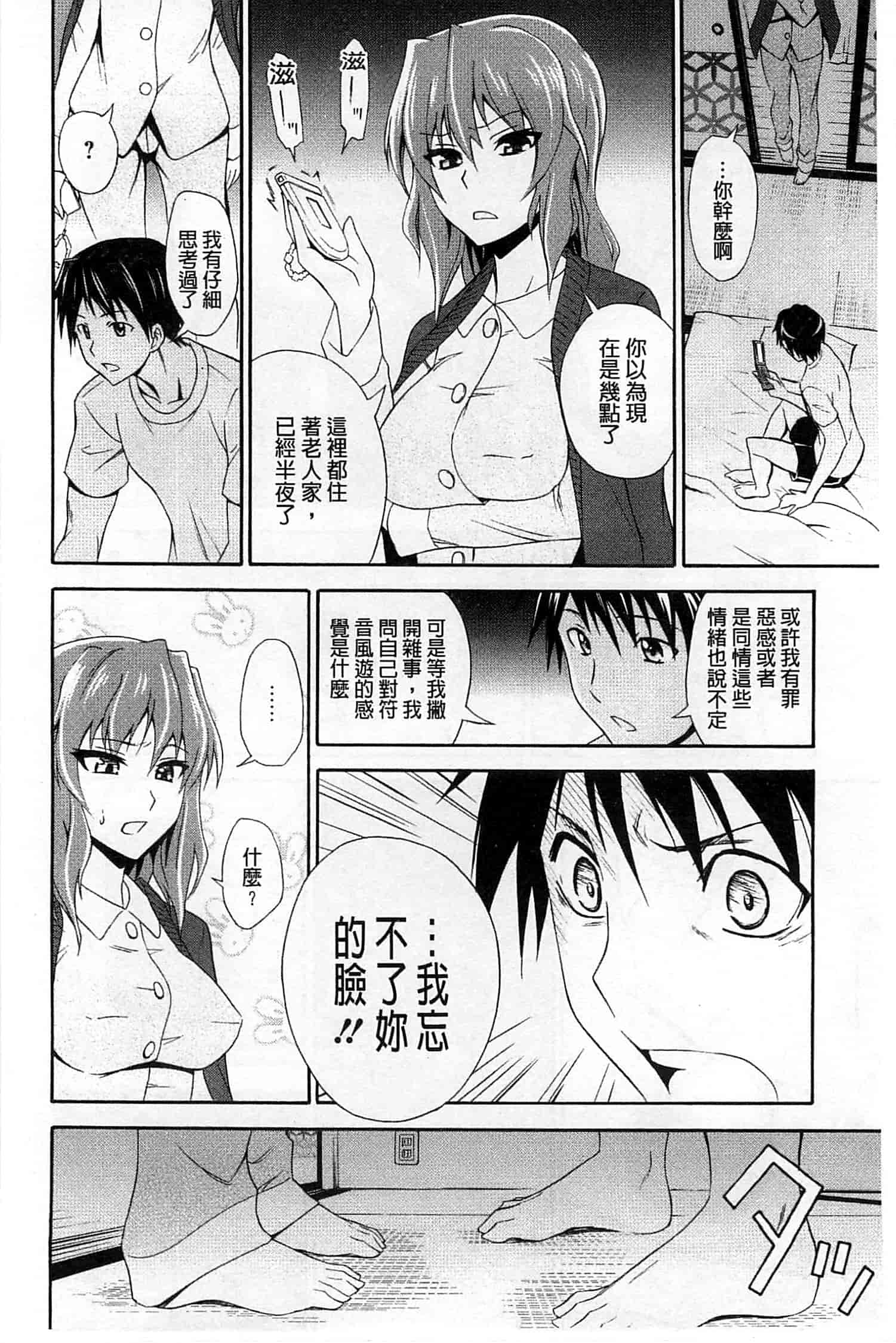 (成年コミック) [青木幹治] 抱きしめなさいっ！ 抱緊人家嘛！ [風與Y⑨製作]_第9集