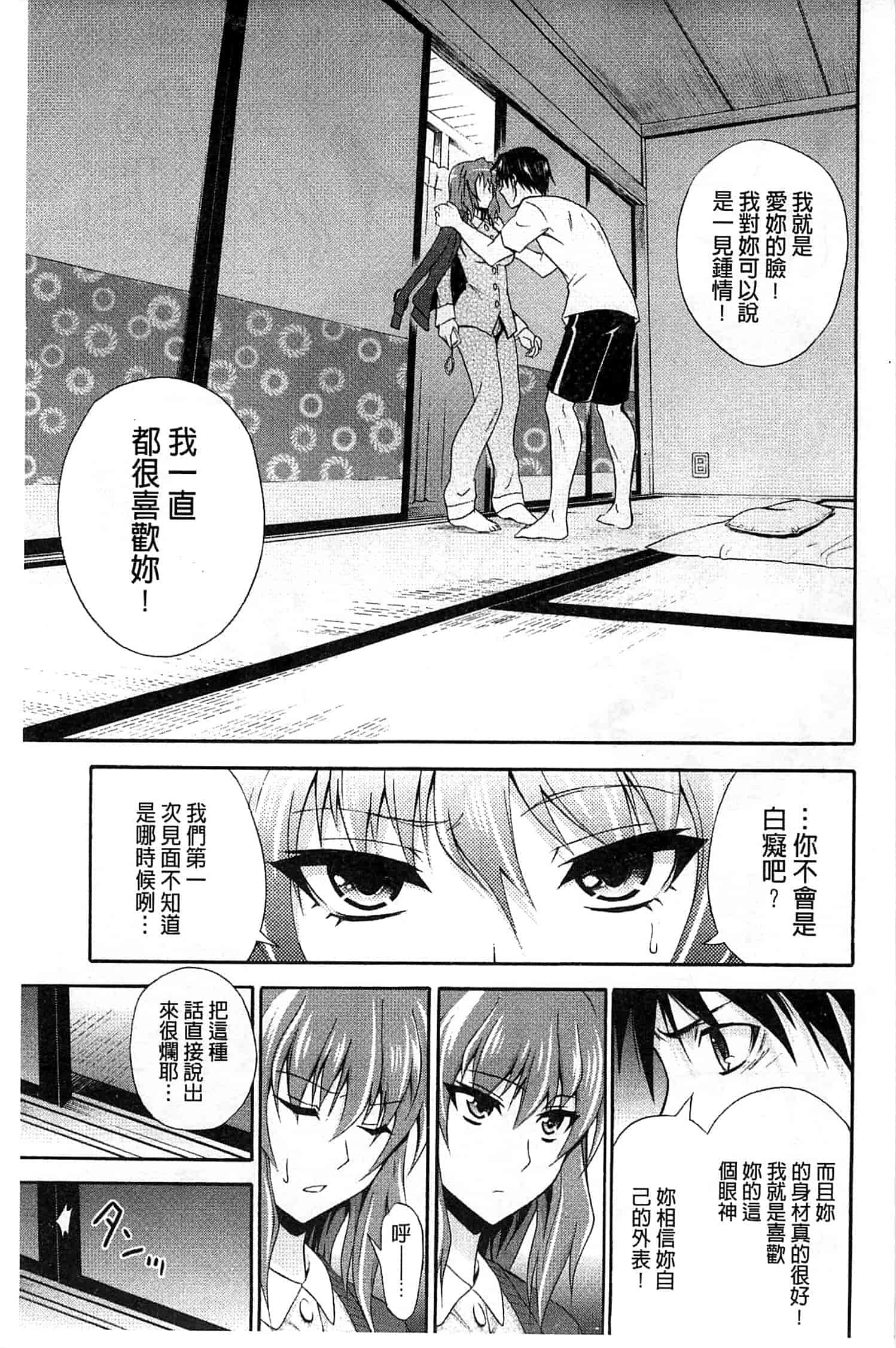 (成年コミック) [青木幹治] 抱きしめなさいっ！ 抱緊人家嘛！ [風與Y⑨製作]_第9集
