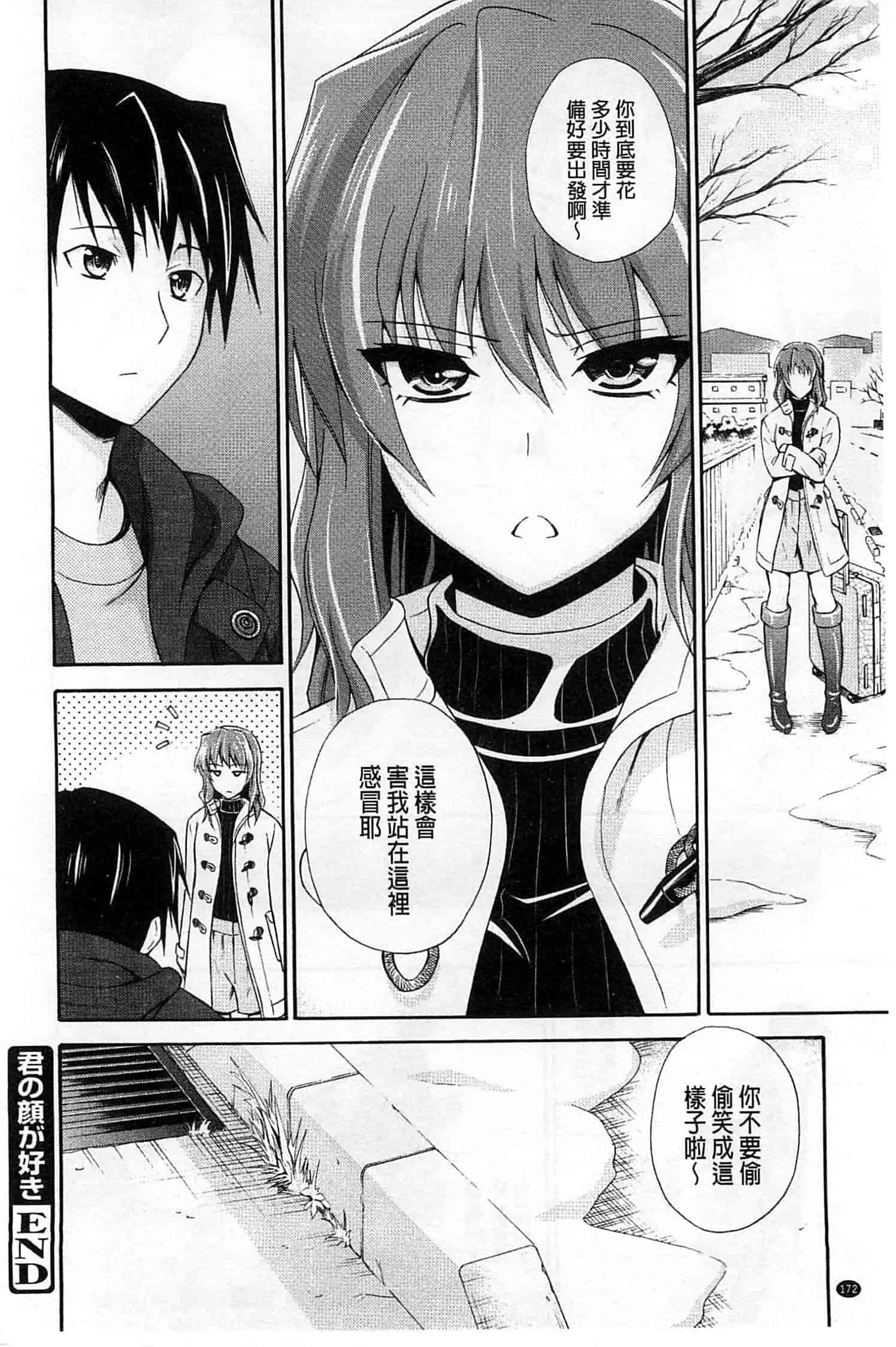 (成年コミック) [青木幹治] 抱きしめなさいっ！ 抱緊人家嘛！ [風與Y⑨製作]_第9集