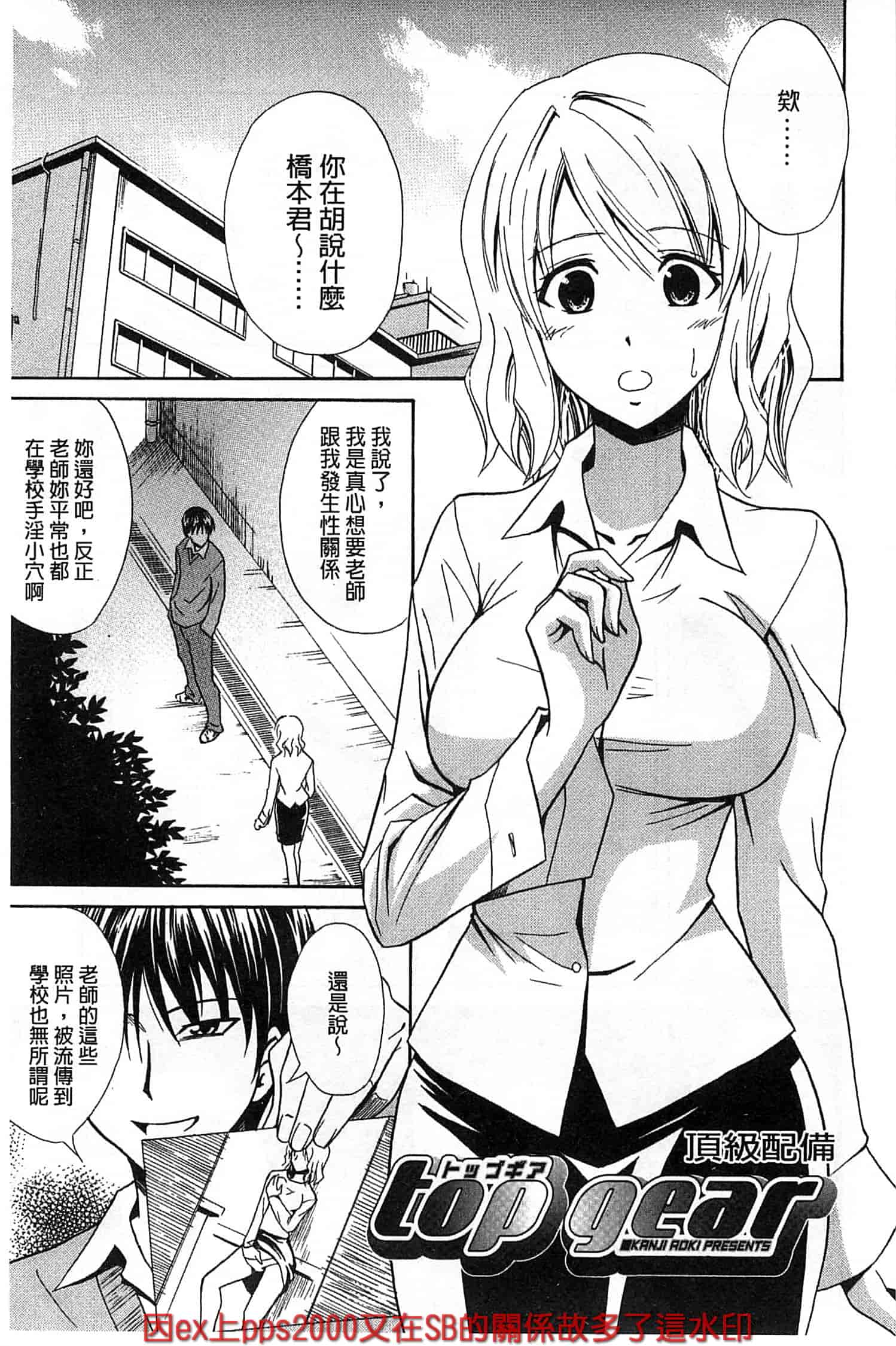 (成年コミック) [青木幹治] 抱きしめなさいっ！ 抱緊人家嘛！ [風與Y⑨製作]_第9集