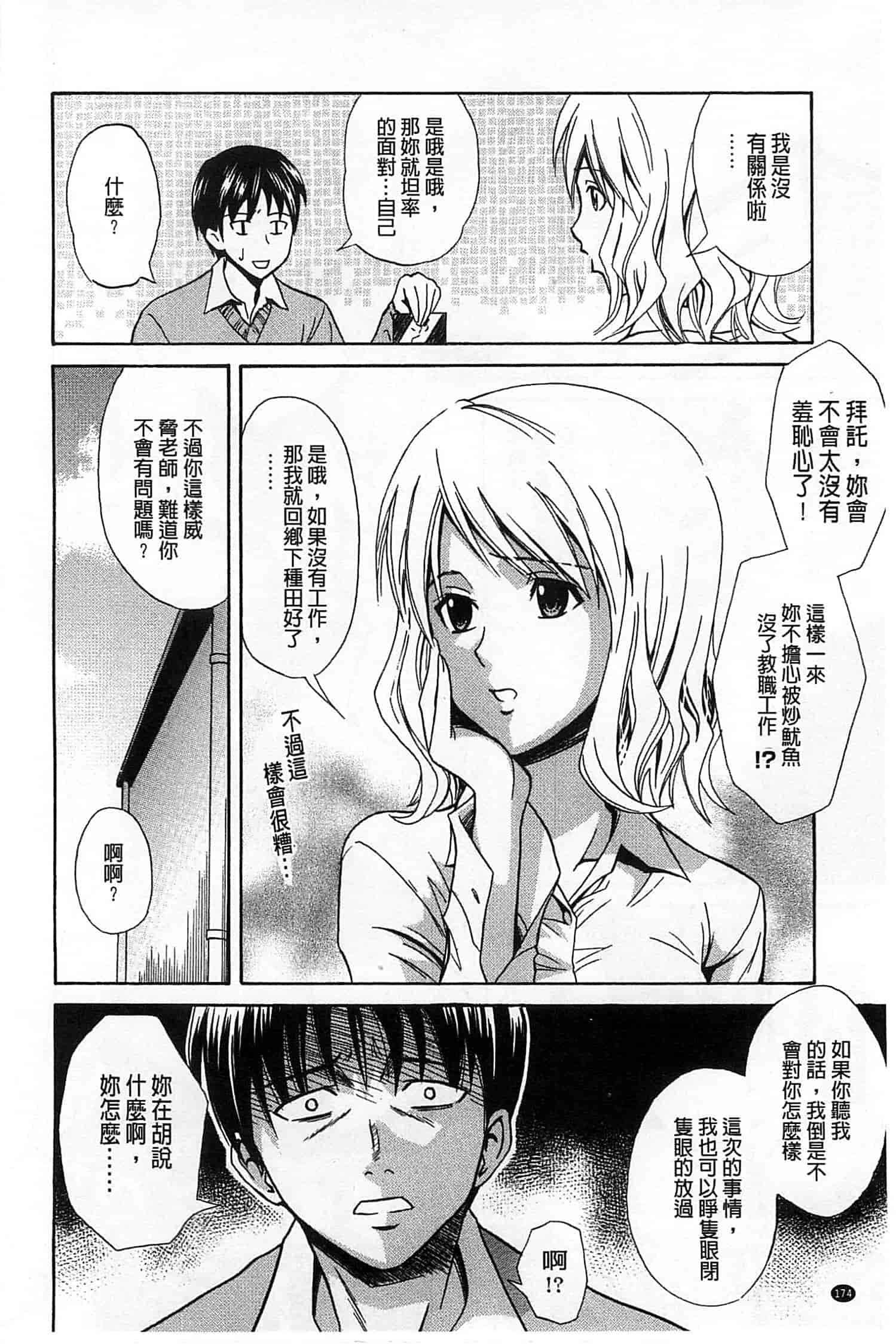 (成年コミック) [青木幹治] 抱きしめなさいっ！ 抱緊人家嘛！ [風與Y⑨製作]_第9集