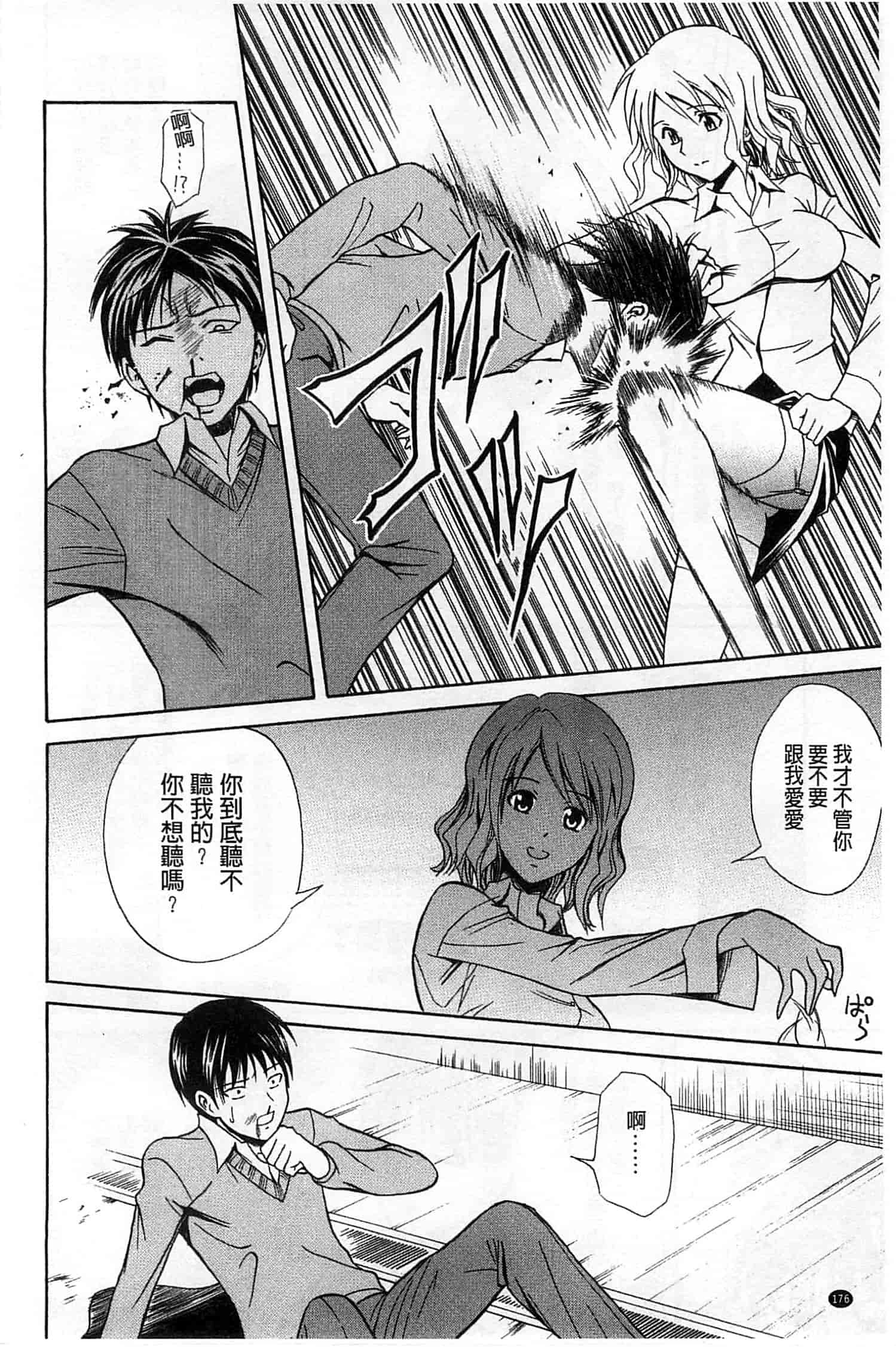 (成年コミック) [青木幹治] 抱きしめなさいっ！ 抱緊人家嘛！ [風與Y⑨製作]_第9集