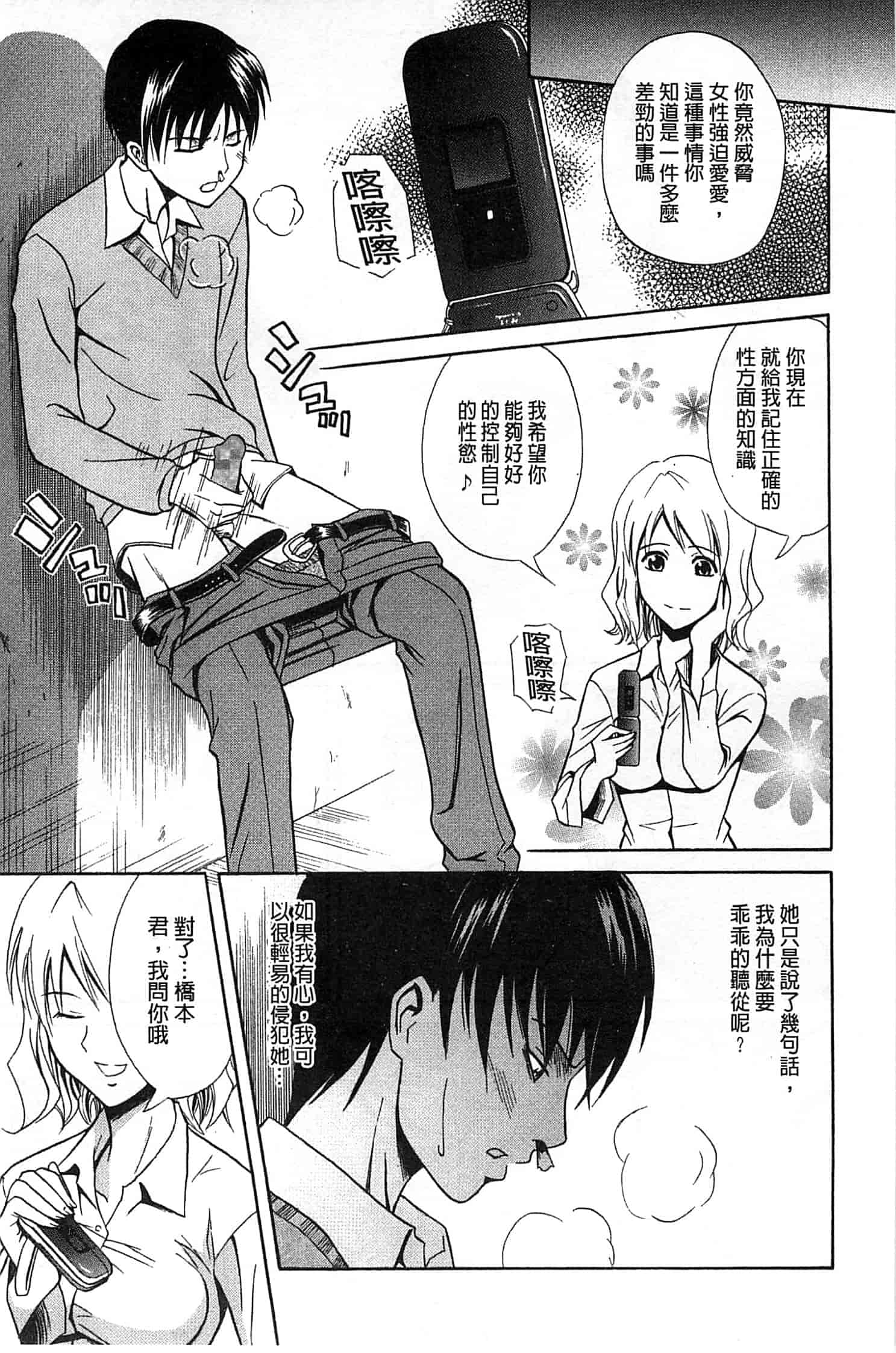 (成年コミック) [青木幹治] 抱きしめなさいっ！ 抱緊人家嘛！ [風與Y⑨製作]_第9集