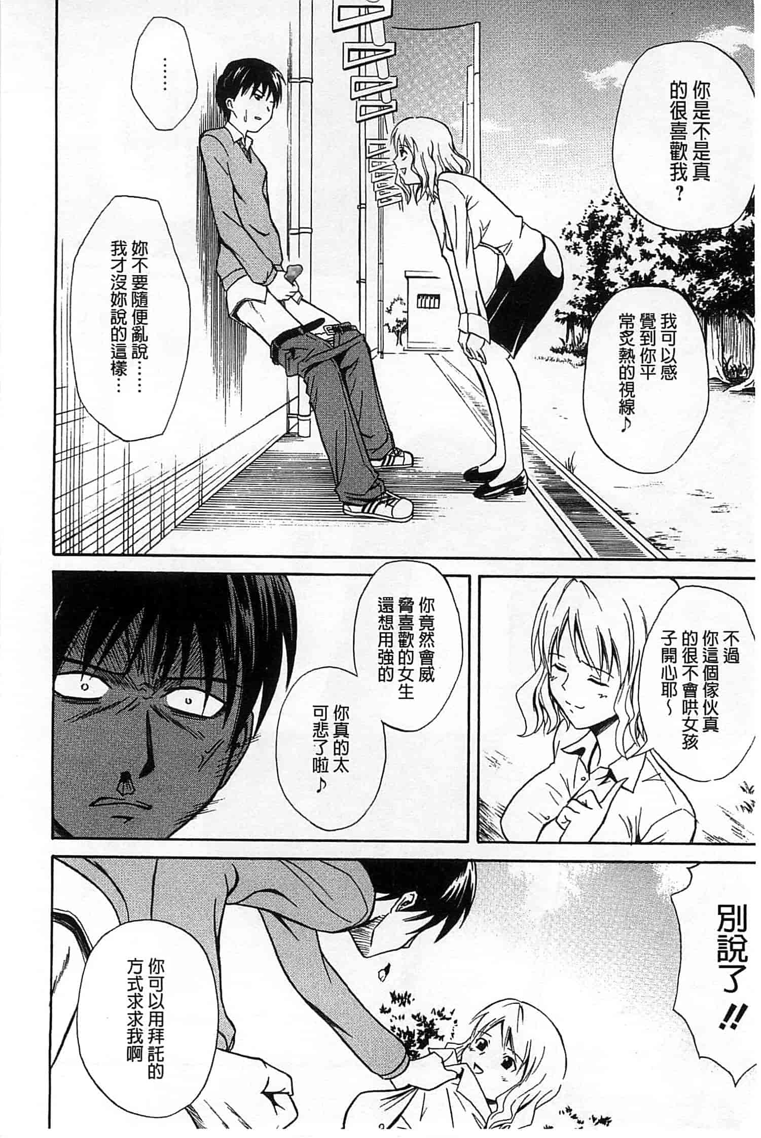 (成年コミック) [青木幹治] 抱きしめなさいっ！ 抱緊人家嘛！ [風與Y⑨製作]_第10集