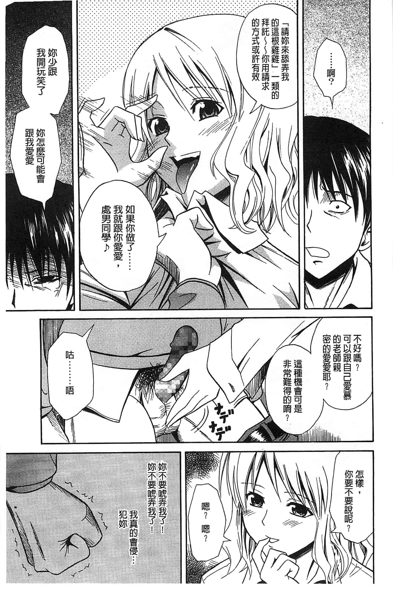 (成年コミック) [青木幹治] 抱きしめなさいっ！ 抱緊人家嘛！ [風與Y⑨製作]_第10集