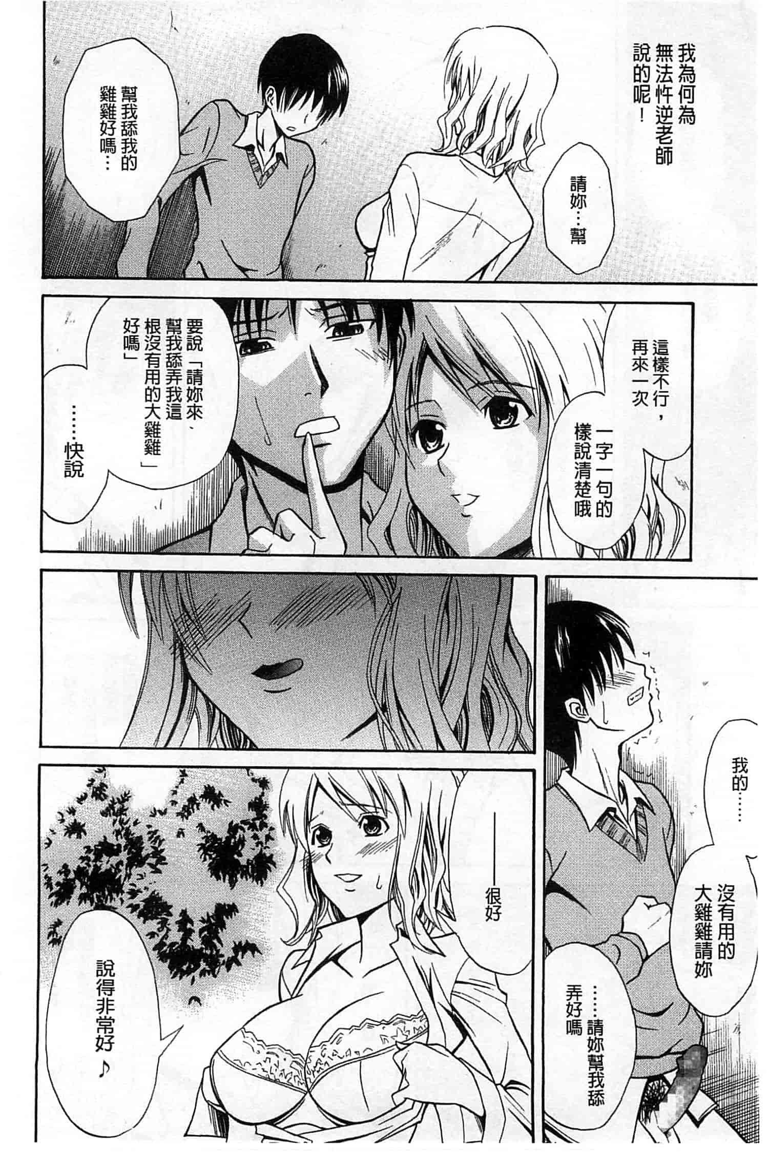 (成年コミック) [青木幹治] 抱きしめなさいっ！ 抱緊人家嘛！ [風與Y⑨製作]_第10集