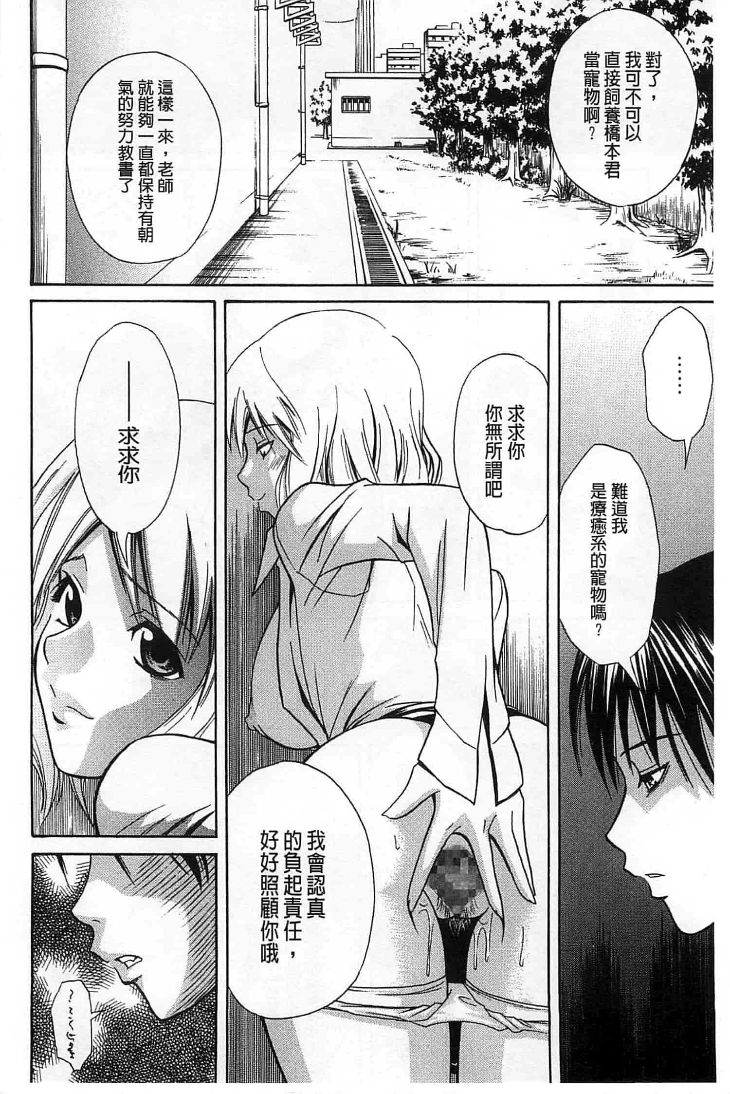 (成年コミック) [青木幹治] 抱きしめなさいっ！ 抱緊人家嘛！ [風與Y⑨製作]_第10集