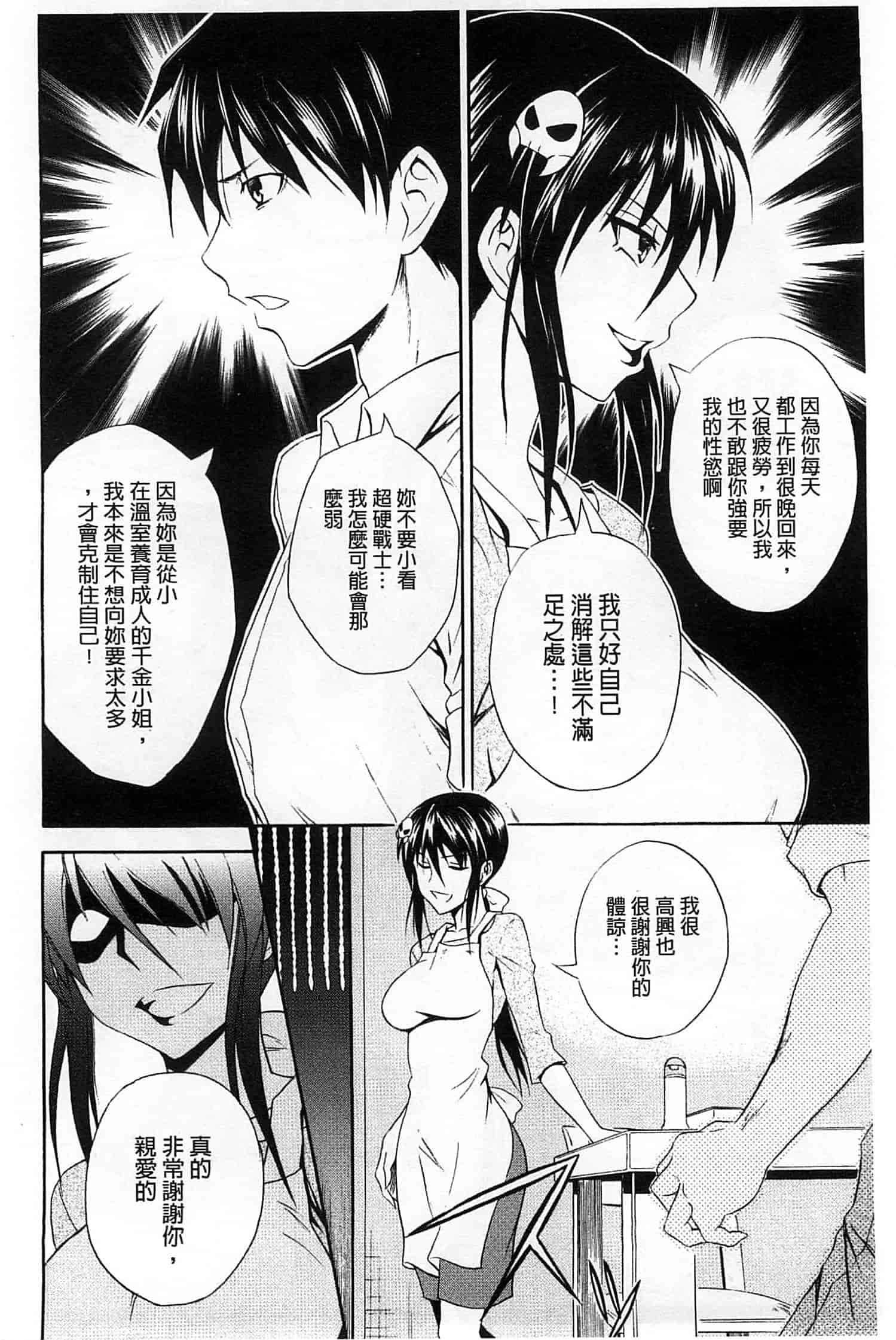 (成年コミック) [青木幹治] 抱きしめなさいっ！ 抱緊人家嘛！ [風與Y⑨製作]_第10集