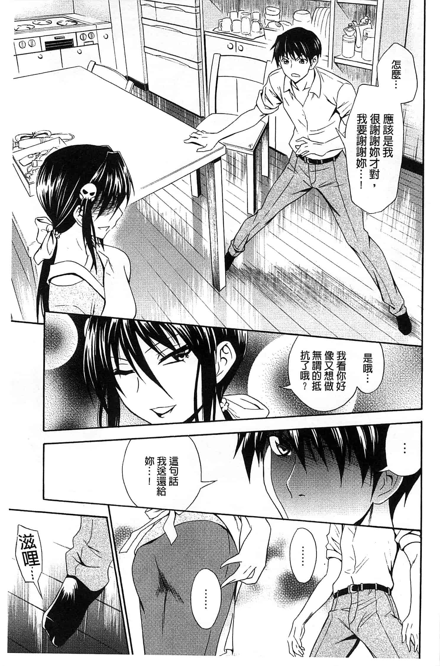(成年コミック) [青木幹治] 抱きしめなさいっ！ 抱緊人家嘛！ [風與Y⑨製作]_第10集
