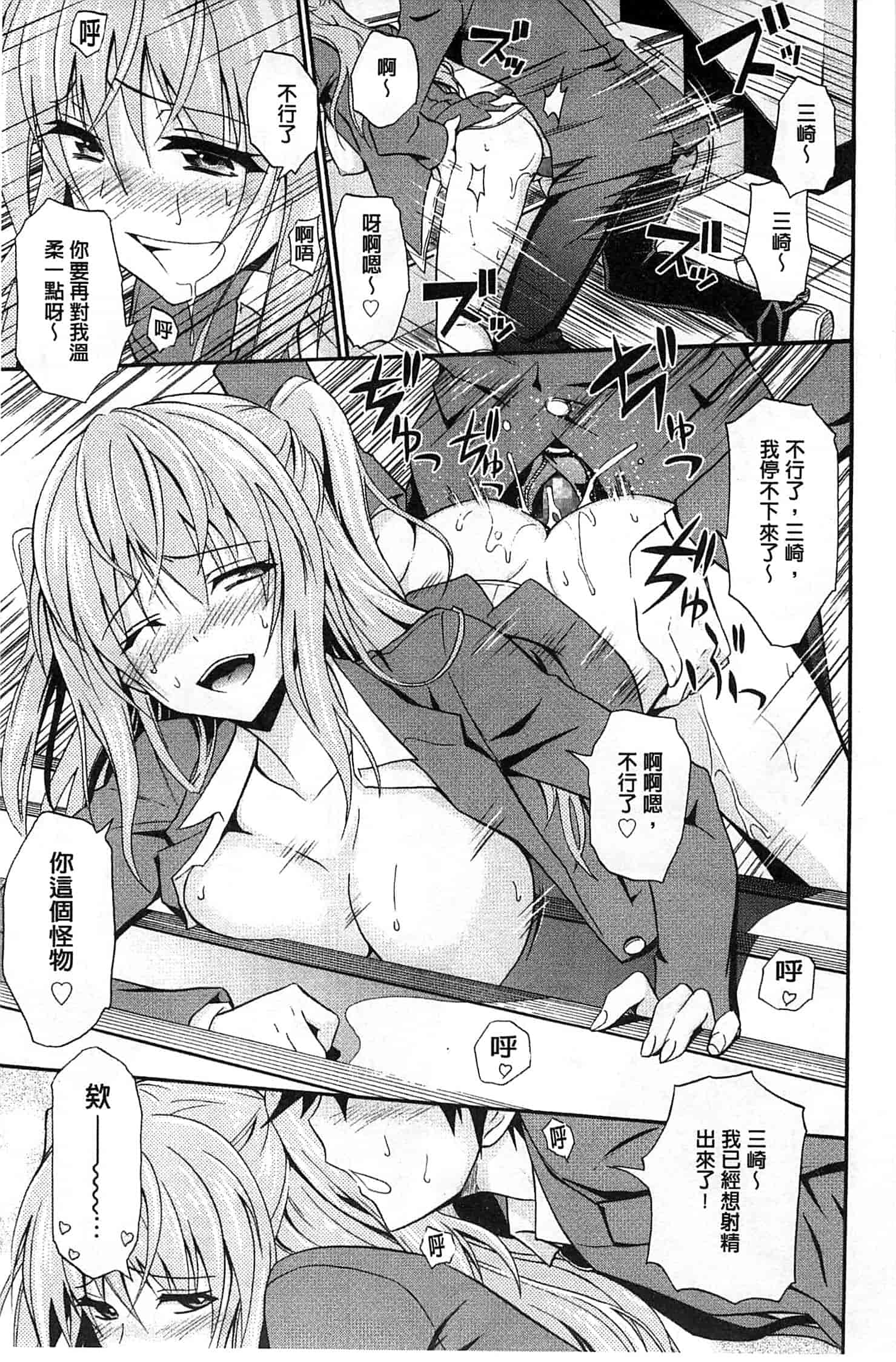 (成年コミック) [青木幹治] 抱きしめなさいっ！ 抱緊人家嘛！ [風與Y⑨製作]_第1集
