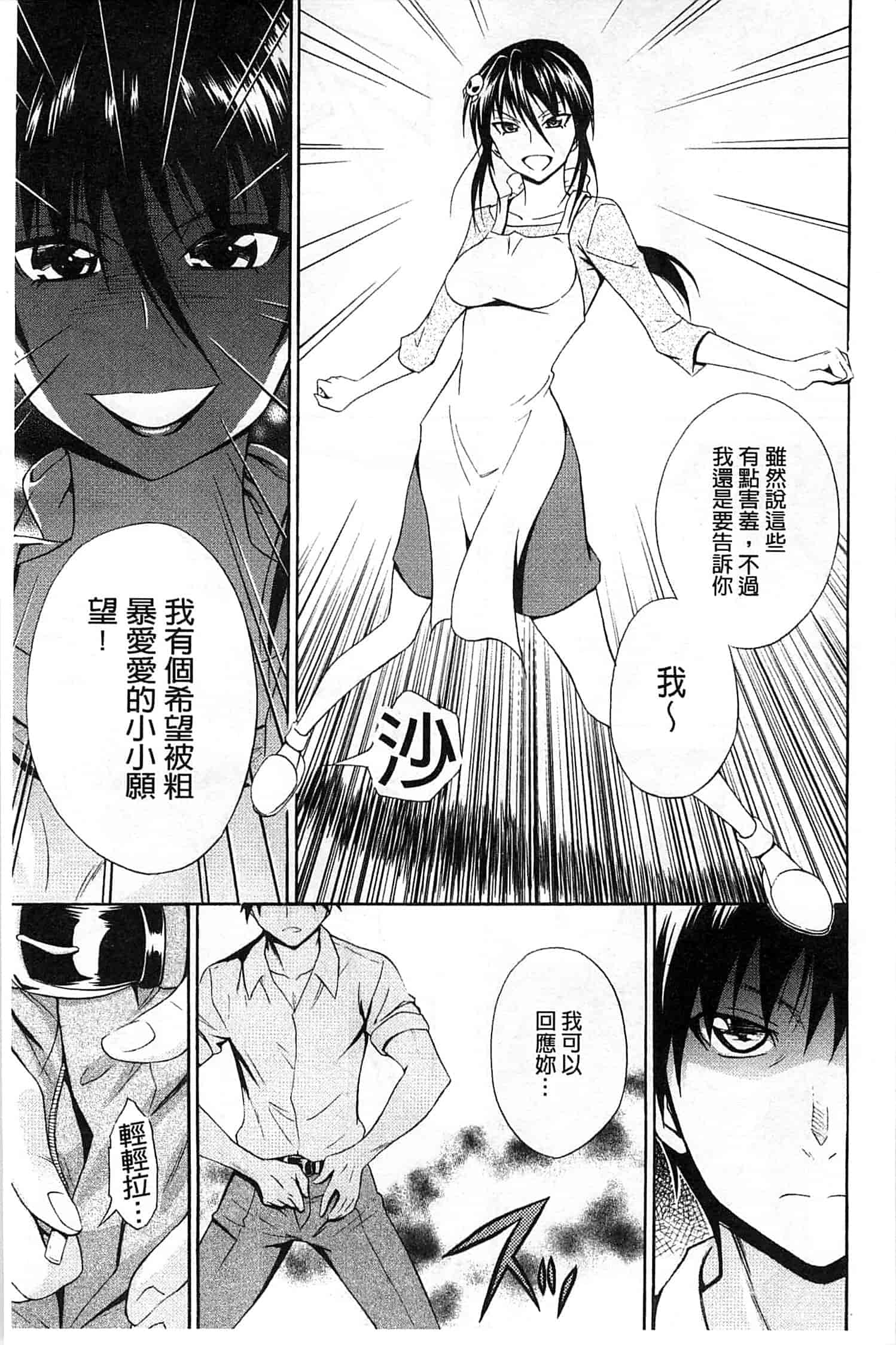 (成年コミック) [青木幹治] 抱きしめなさいっ！ 抱緊人家嘛！ [風與Y⑨製作]_第10集