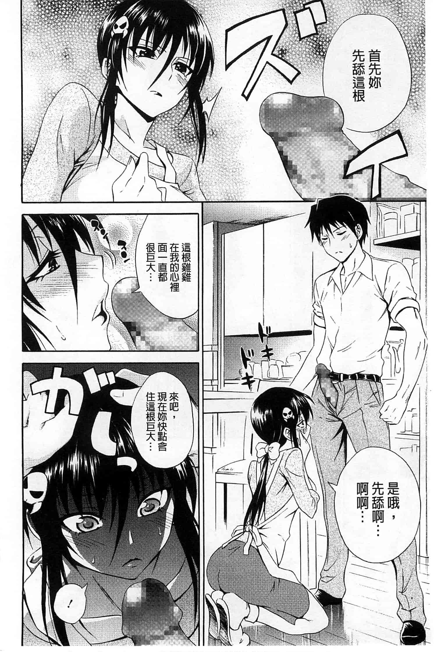(成年コミック) [青木幹治] 抱きしめなさいっ！ 抱緊人家嘛！ [風與Y⑨製作]_第11集