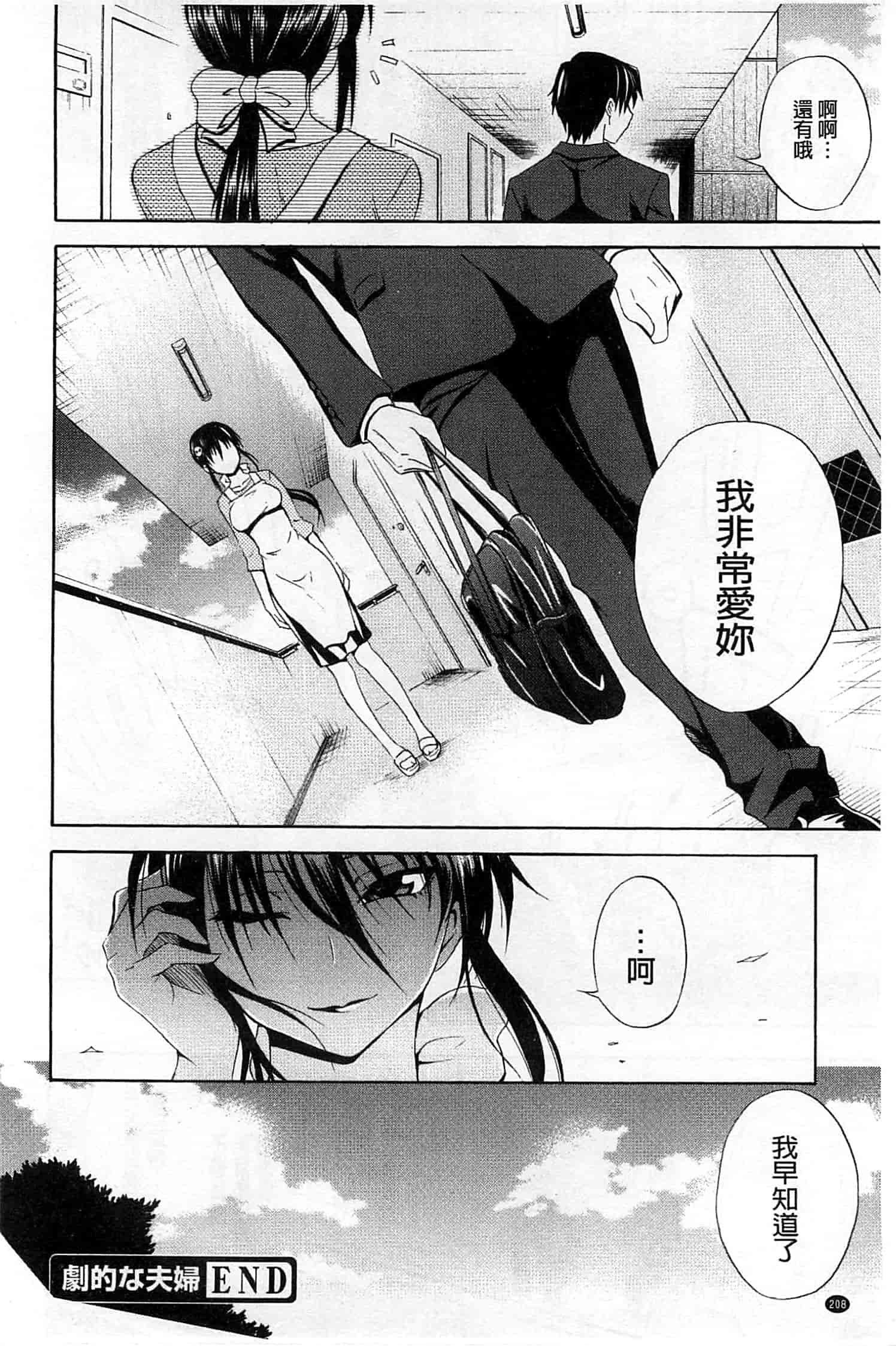 (成年コミック) [青木幹治] 抱きしめなさいっ！ 抱緊人家嘛！ [風與Y⑨製作]_第11集