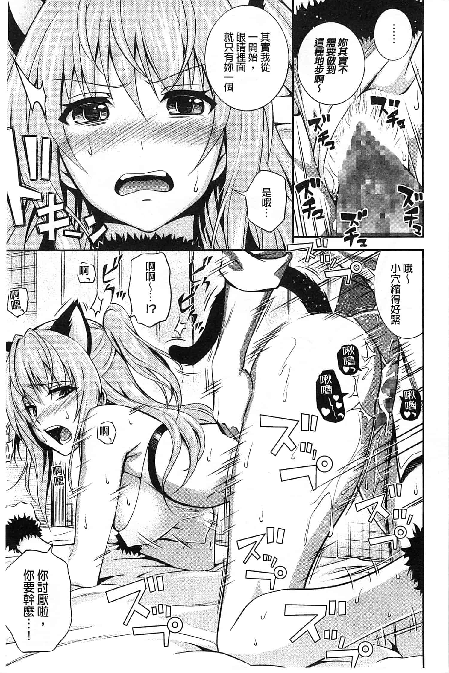 (成年コミック) [青木幹治] 抱きしめなさいっ！ 抱緊人家嘛！ [風與Y⑨製作]_第11集