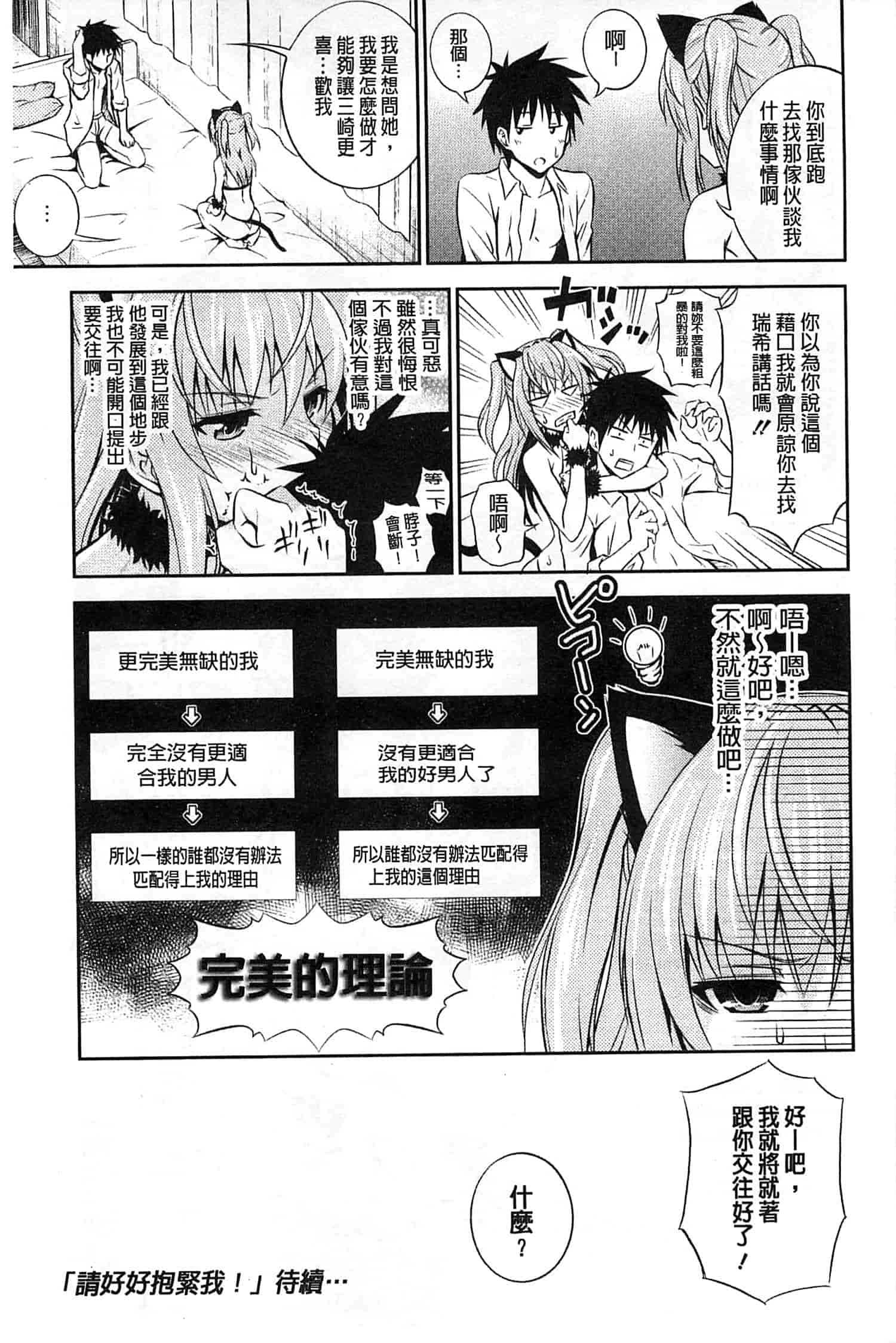 (成年コミック) [青木幹治] 抱きしめなさいっ！ 抱緊人家嘛！ [風與Y⑨製作]_第11集