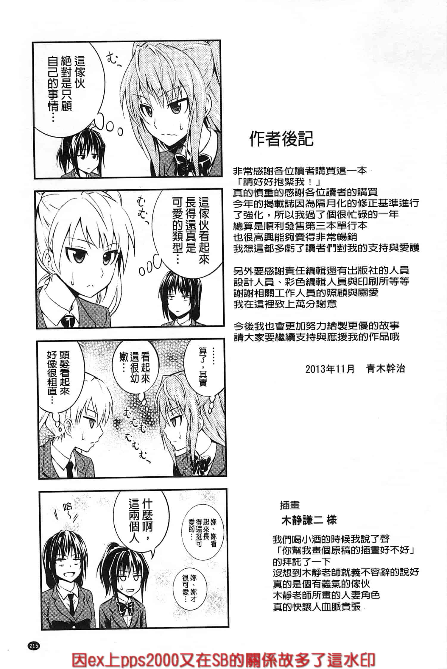 (成年コミック) [青木幹治] 抱きしめなさいっ！ 抱緊人家嘛！ [風與Y⑨製作]_第11集