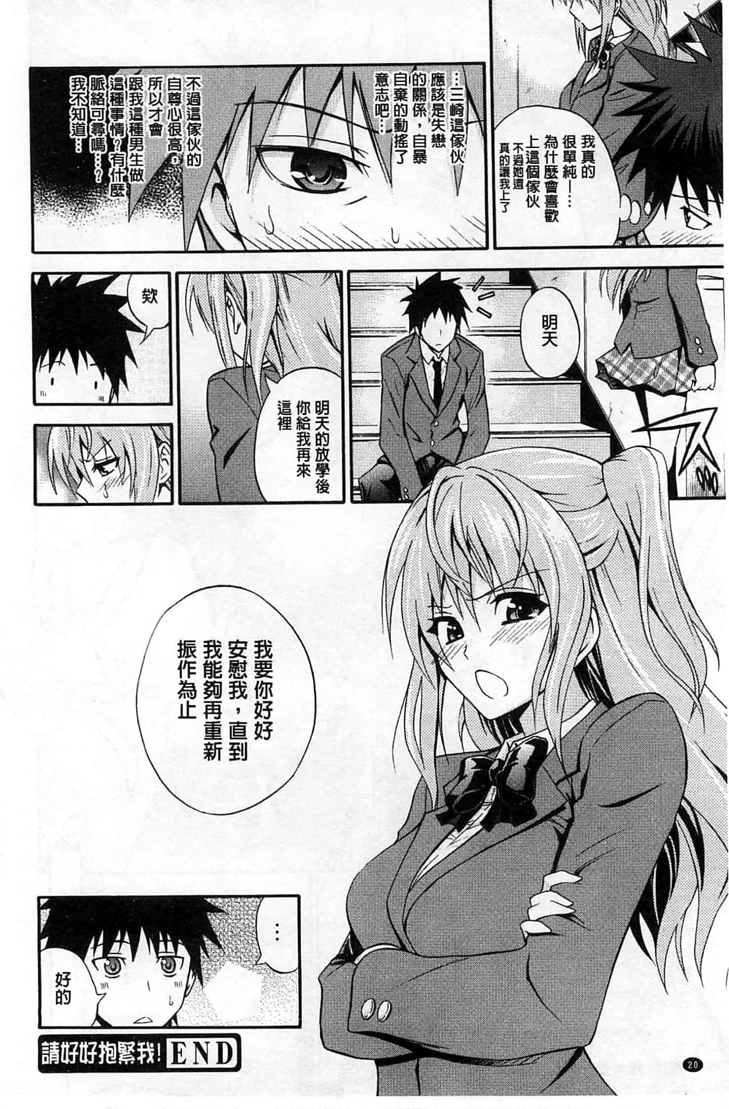 (成年コミック) [青木幹治] 抱きしめなさいっ！ 抱緊人家嘛！ [風與Y⑨製作]_第2集