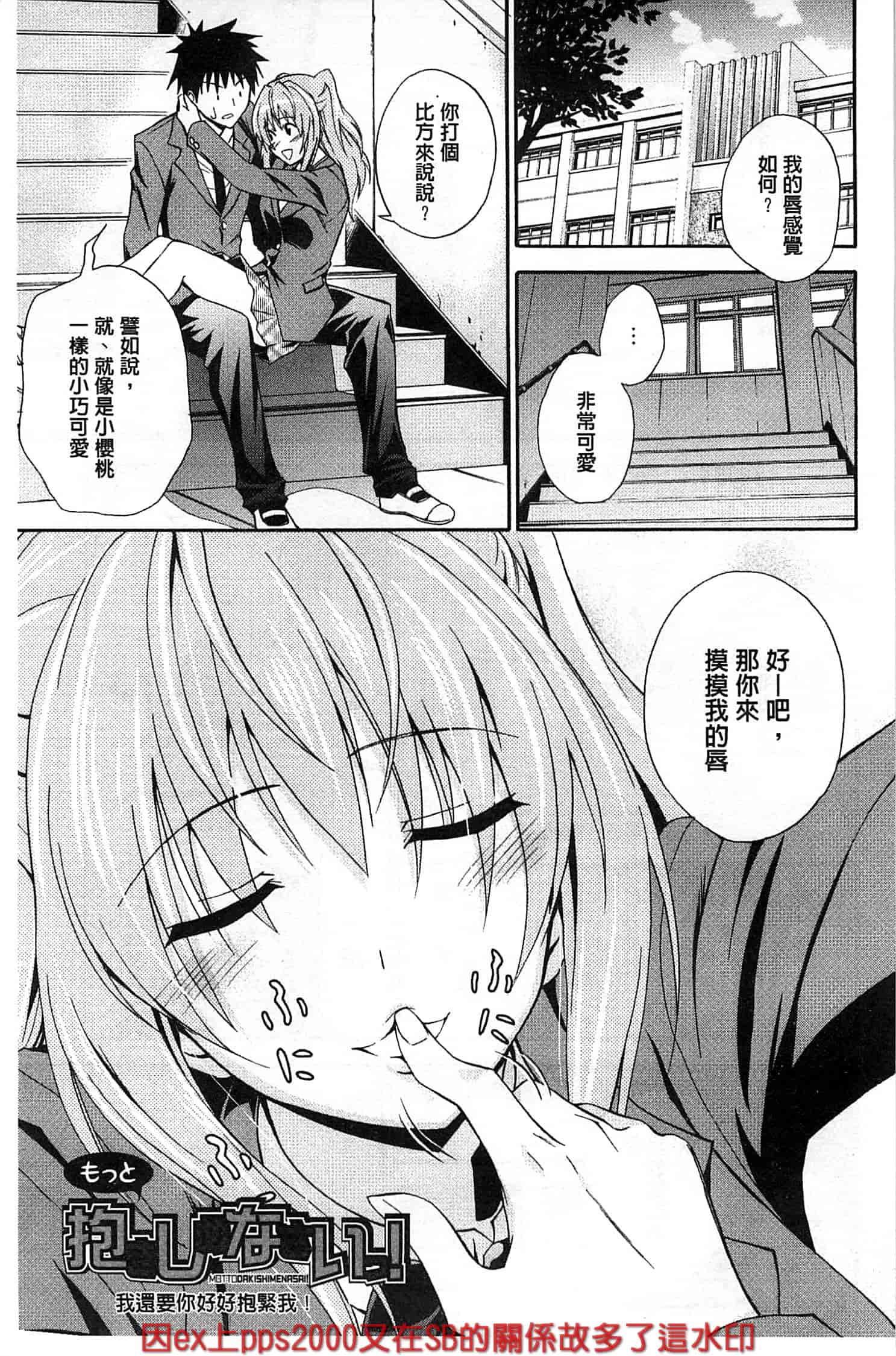 (成年コミック) [青木幹治] 抱きしめなさいっ！ 抱緊人家嘛！ [風與Y⑨製作]_第2集