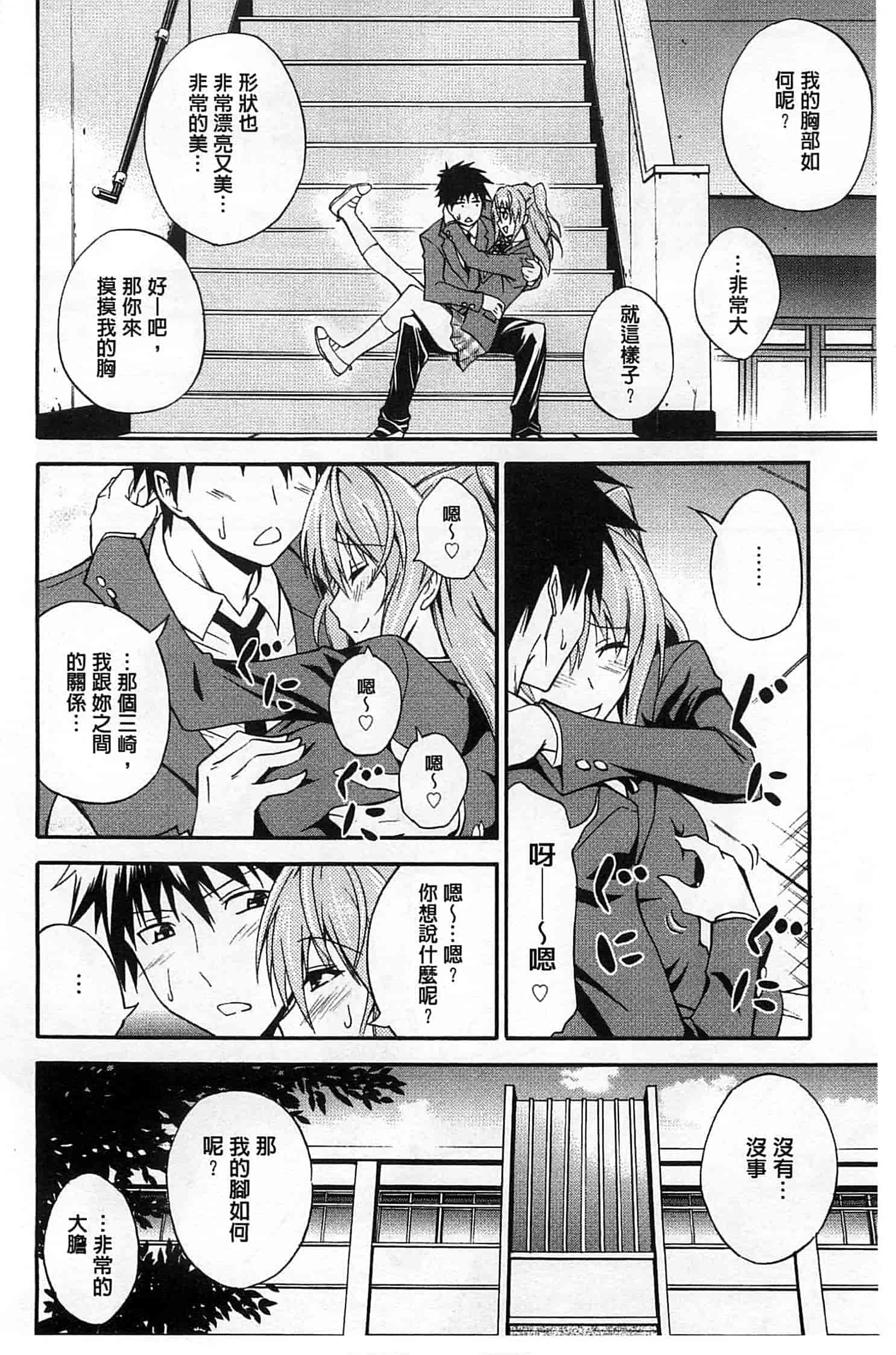 (成年コミック) [青木幹治] 抱きしめなさいっ！ 抱緊人家嘛！ [風與Y⑨製作]_第2集