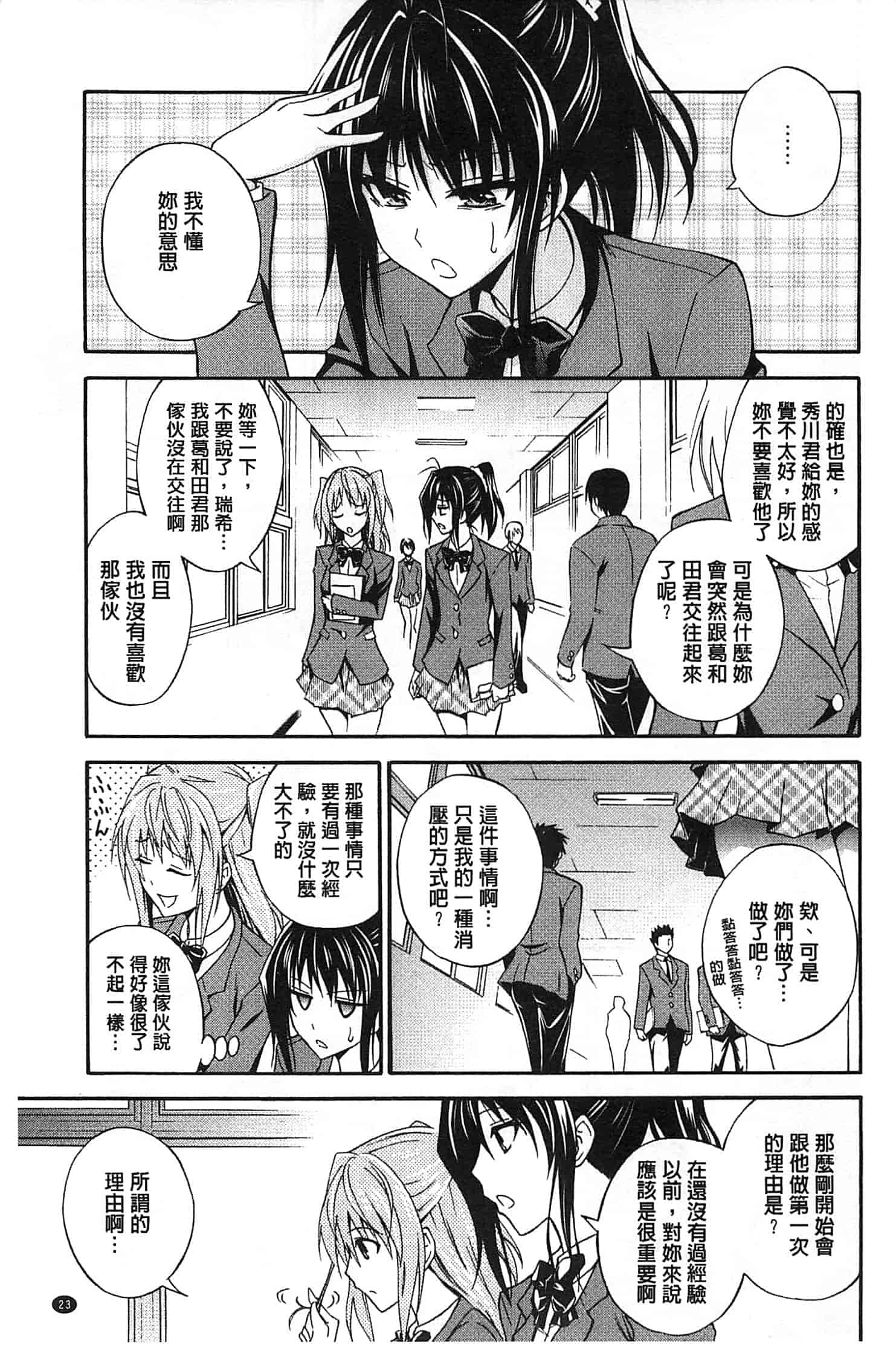 (成年コミック) [青木幹治] 抱きしめなさいっ！ 抱緊人家嘛！ [風與Y⑨製作]_第2集