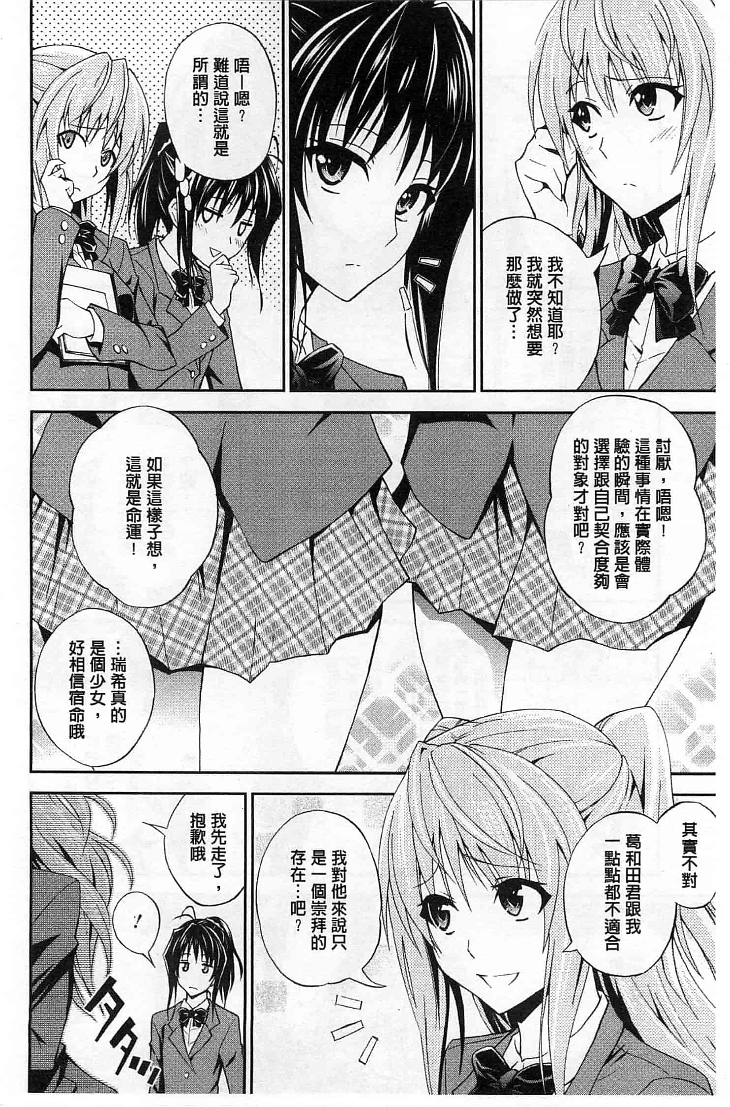 (成年コミック) [青木幹治] 抱きしめなさいっ！ 抱緊人家嘛！ [風與Y⑨製作]_第2集