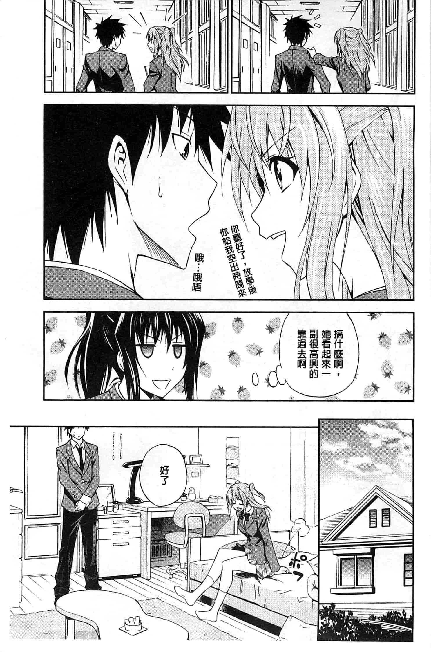 (成年コミック) [青木幹治] 抱きしめなさいっ！ 抱緊人家嘛！ [風與Y⑨製作]_第2集