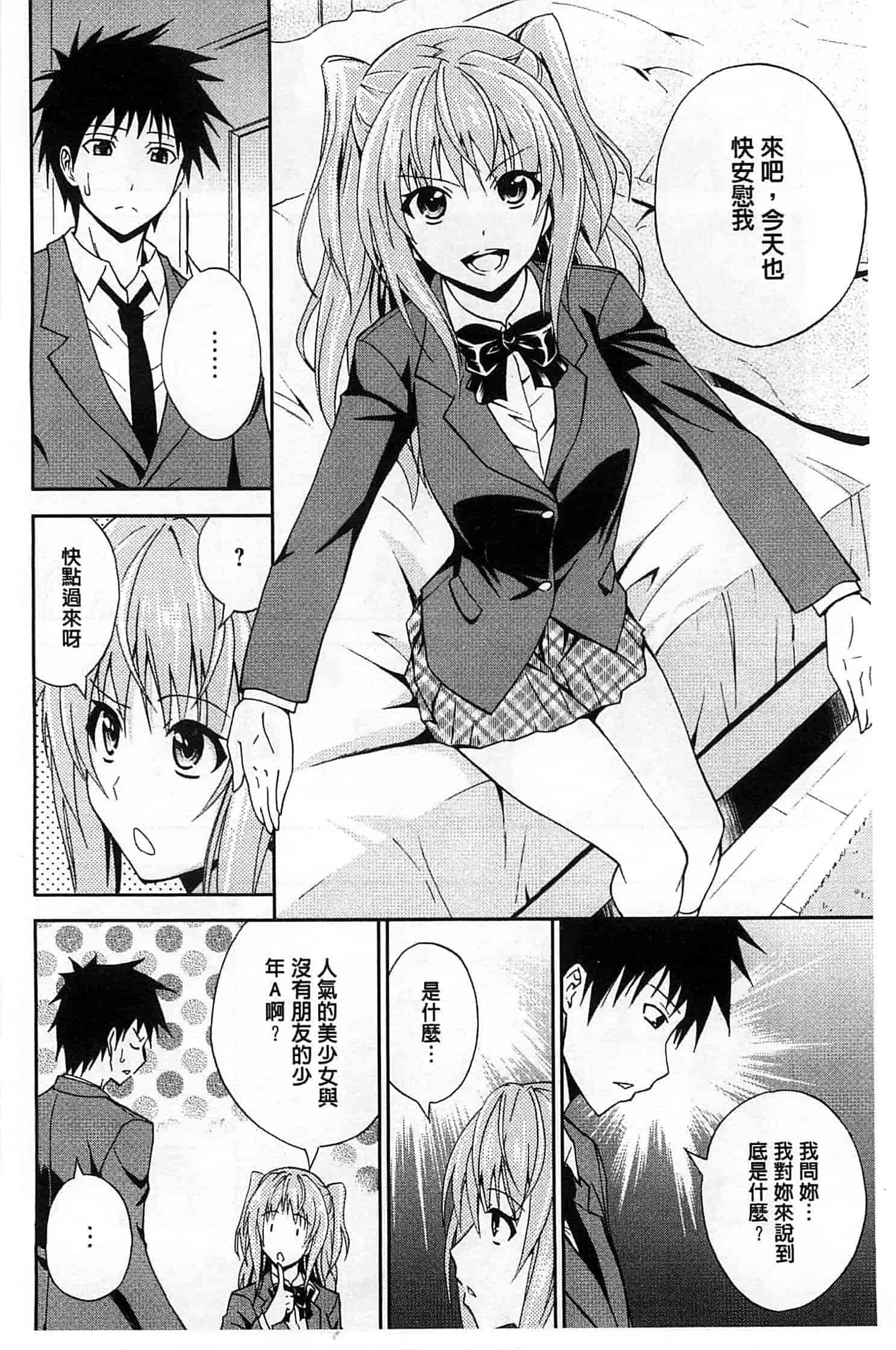 (成年コミック) [青木幹治] 抱きしめなさいっ！ 抱緊人家嘛！ [風與Y⑨製作]_第2集