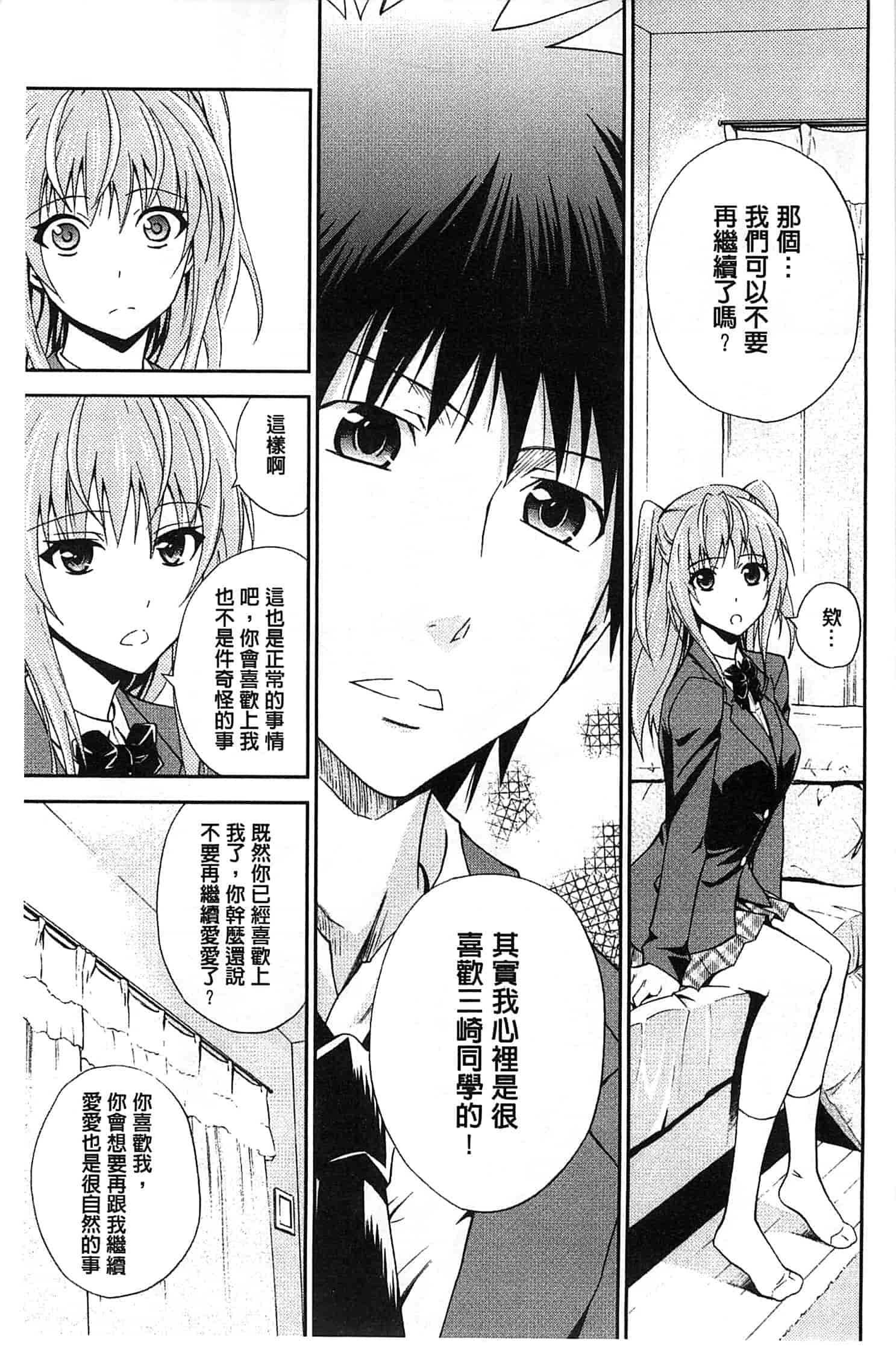 (成年コミック) [青木幹治] 抱きしめなさいっ！ 抱緊人家嘛！ [風與Y⑨製作]_第2集