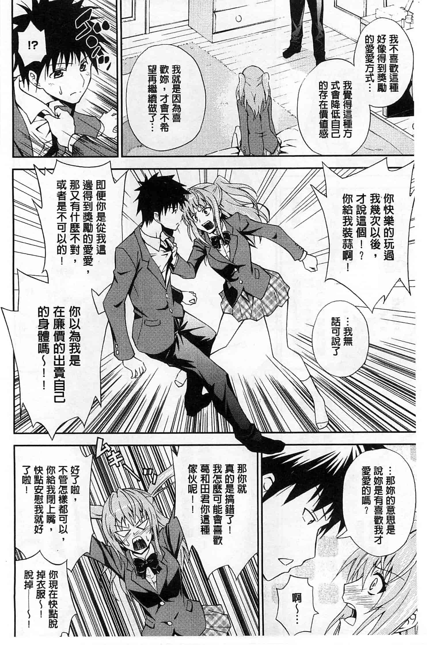 (成年コミック) [青木幹治] 抱きしめなさいっ！ 抱緊人家嘛！ [風與Y⑨製作]_第2集