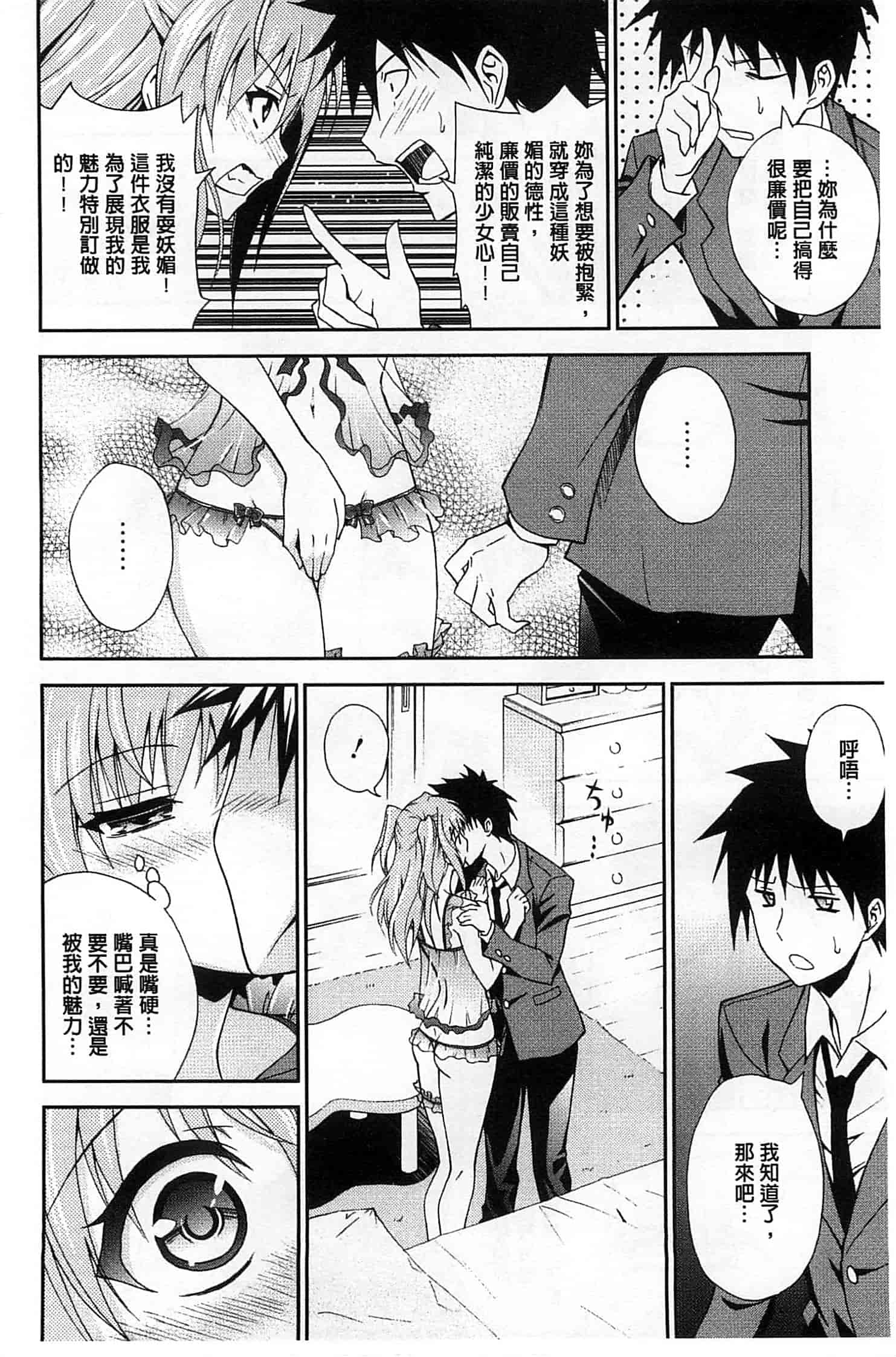 (成年コミック) [青木幹治] 抱きしめなさいっ！ 抱緊人家嘛！ [風與Y⑨製作]_第2集