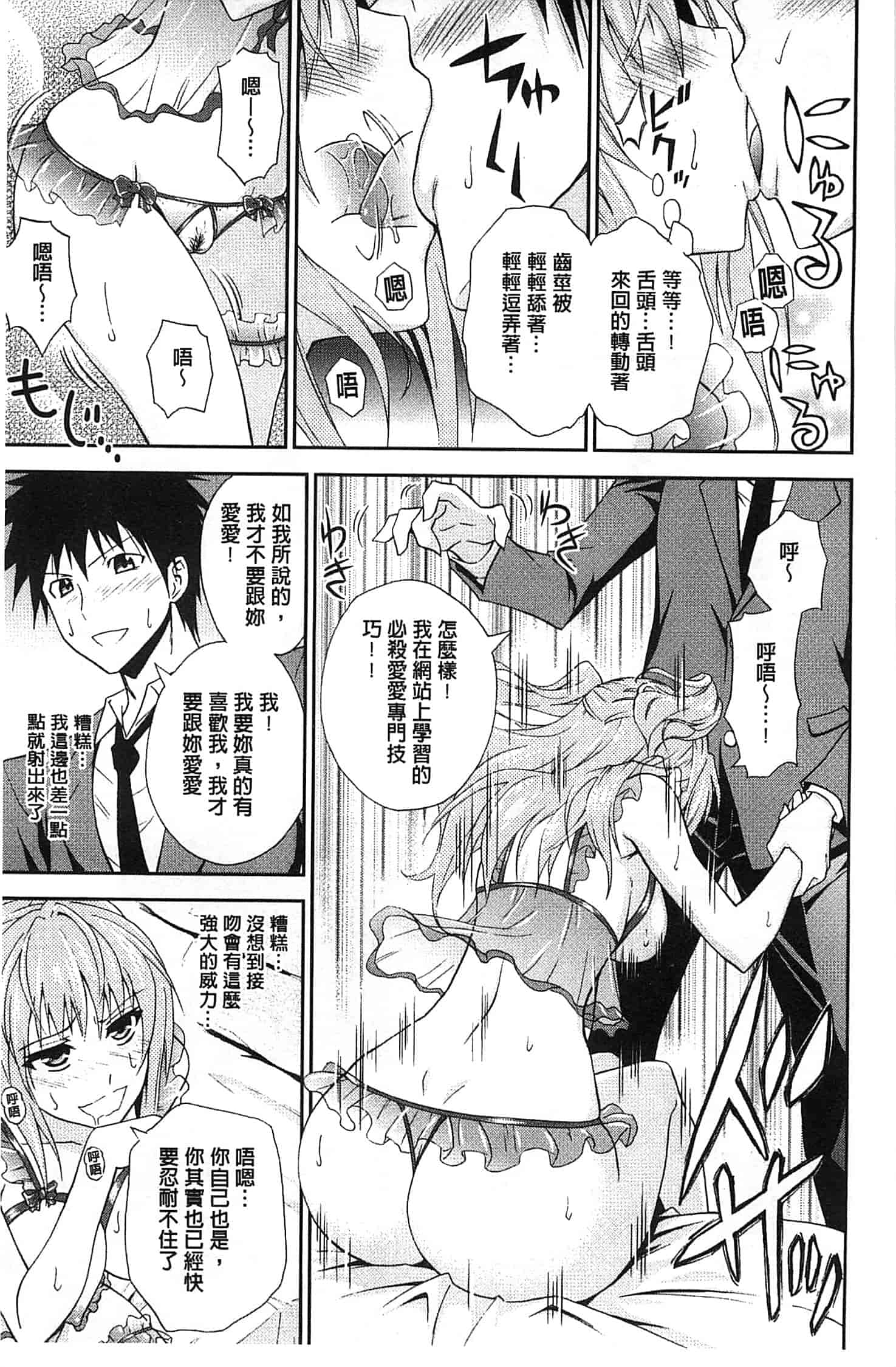 (成年コミック) [青木幹治] 抱きしめなさいっ！ 抱緊人家嘛！ [風與Y⑨製作]_第2集