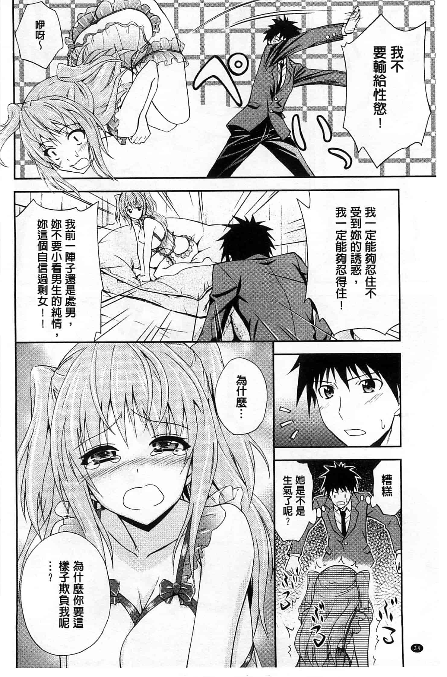 (成年コミック) [青木幹治] 抱きしめなさいっ！ 抱緊人家嘛！ [風與Y⑨製作]_第2集