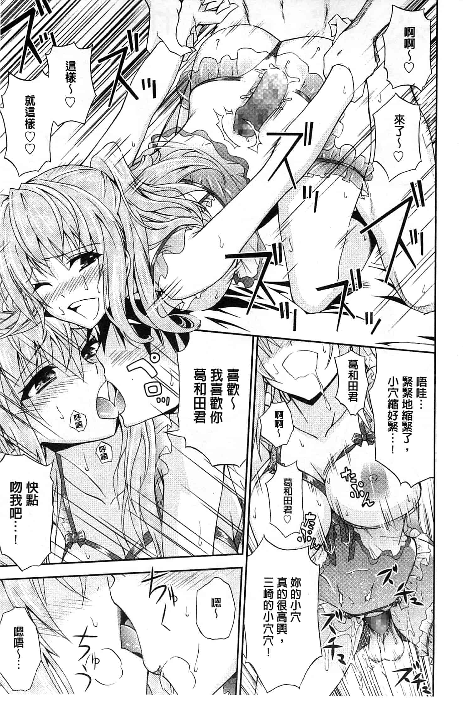 (成年コミック) [青木幹治] 抱きしめなさいっ！ 抱緊人家嘛！ [風與Y⑨製作]_第3集