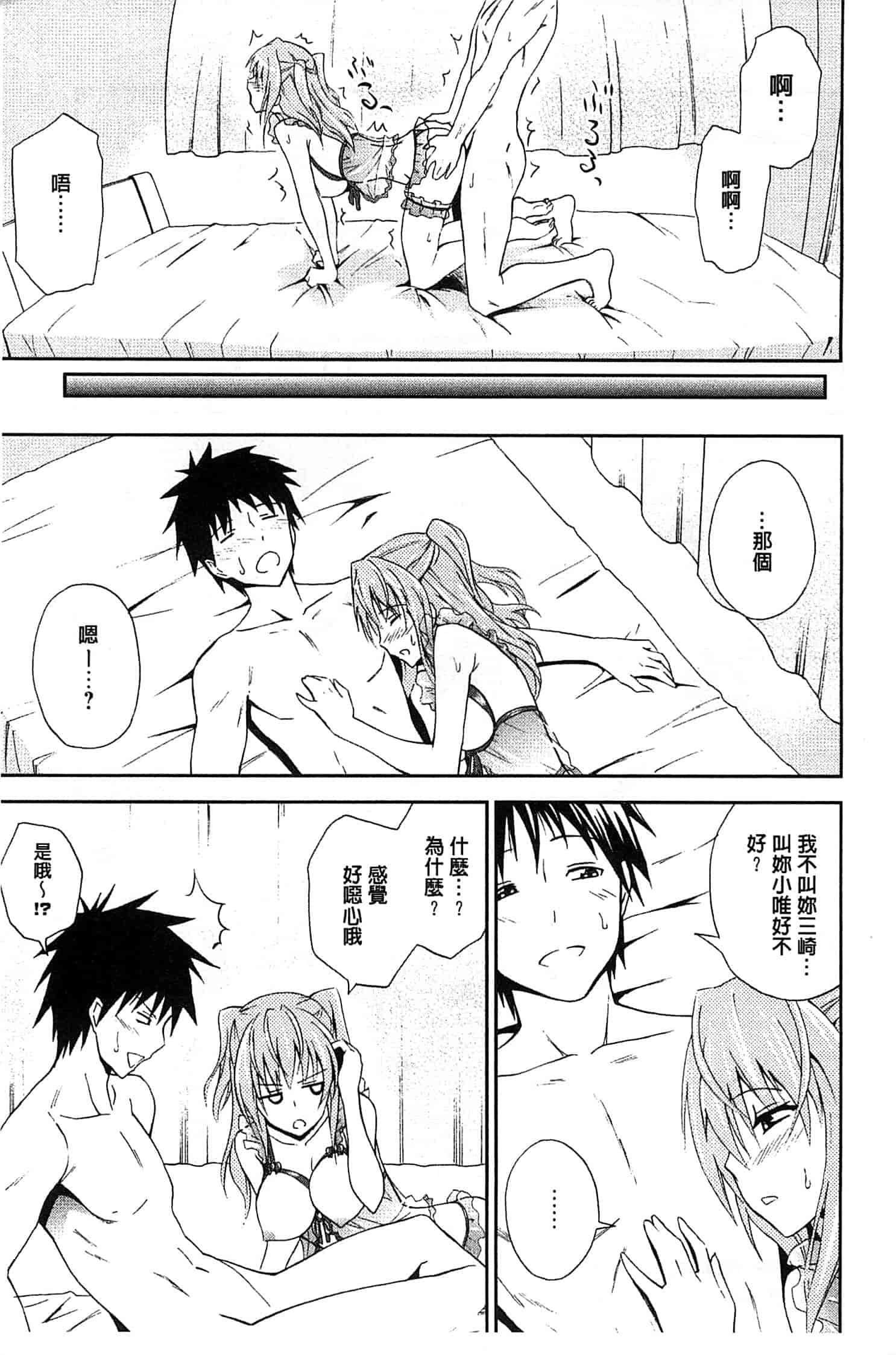 (成年コミック) [青木幹治] 抱きしめなさいっ！ 抱緊人家嘛！ [風與Y⑨製作]_第3集