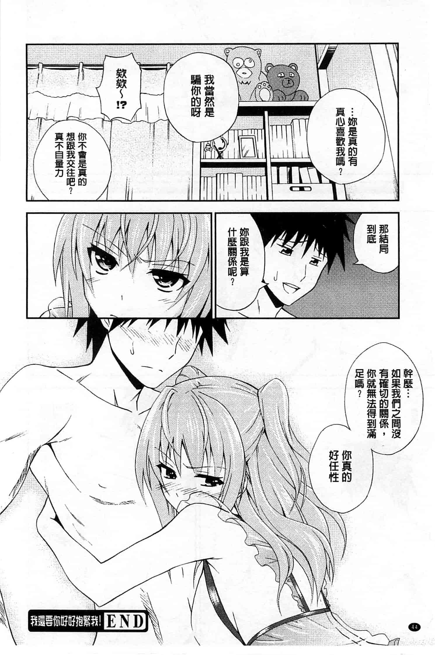 (成年コミック) [青木幹治] 抱きしめなさいっ！ 抱緊人家嘛！ [風與Y⑨製作]_第3集