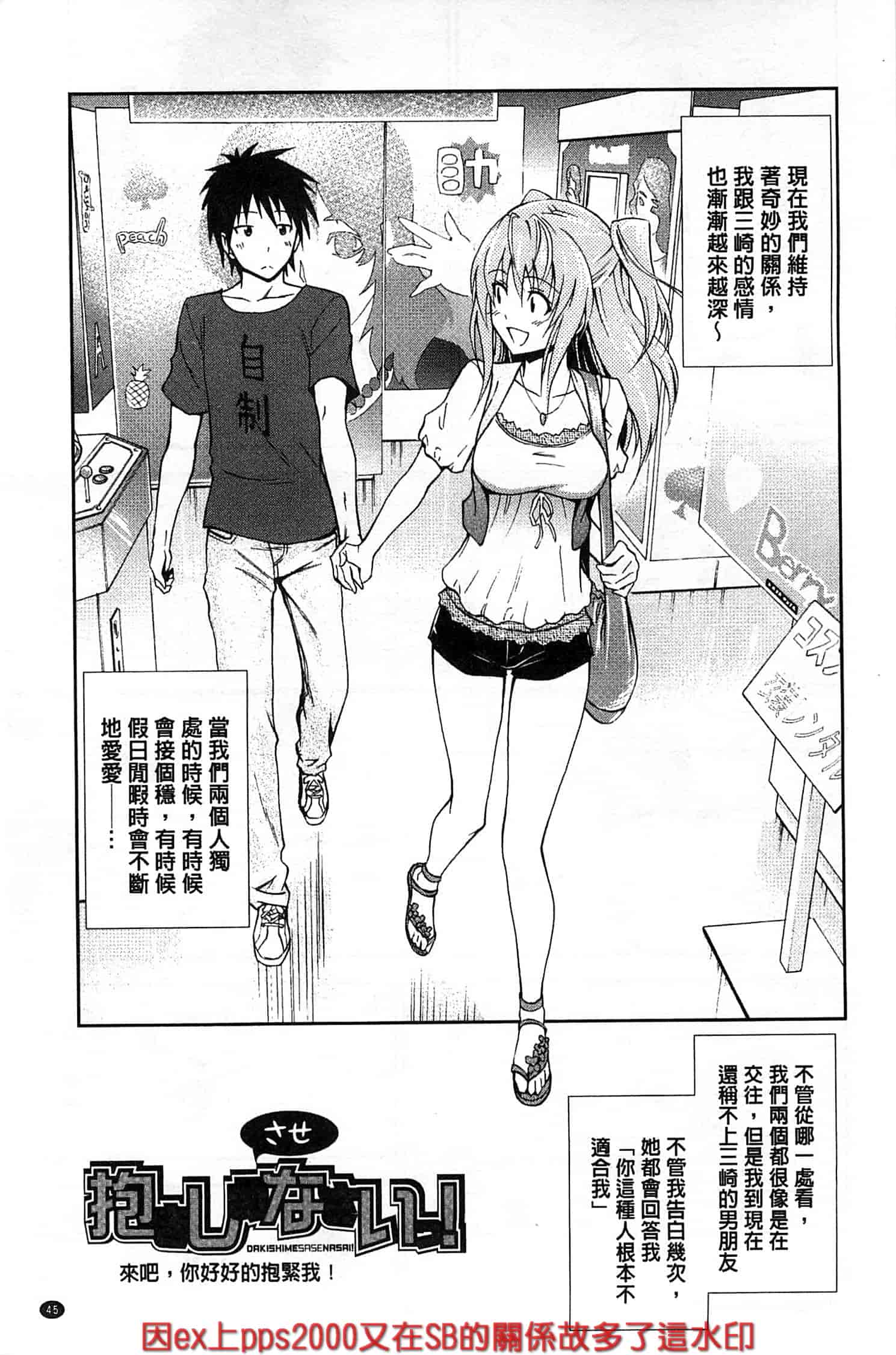 (成年コミック) [青木幹治] 抱きしめなさいっ！ 抱緊人家嘛！ [風與Y⑨製作]_第3集