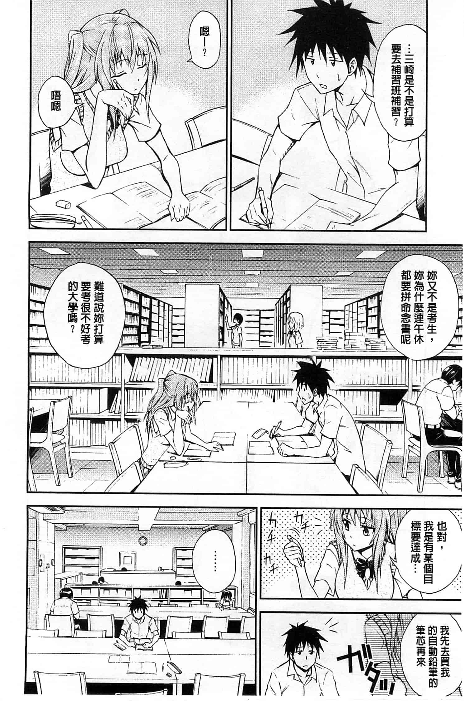 (成年コミック) [青木幹治] 抱きしめなさいっ！ 抱緊人家嘛！ [風與Y⑨製作]_第3集