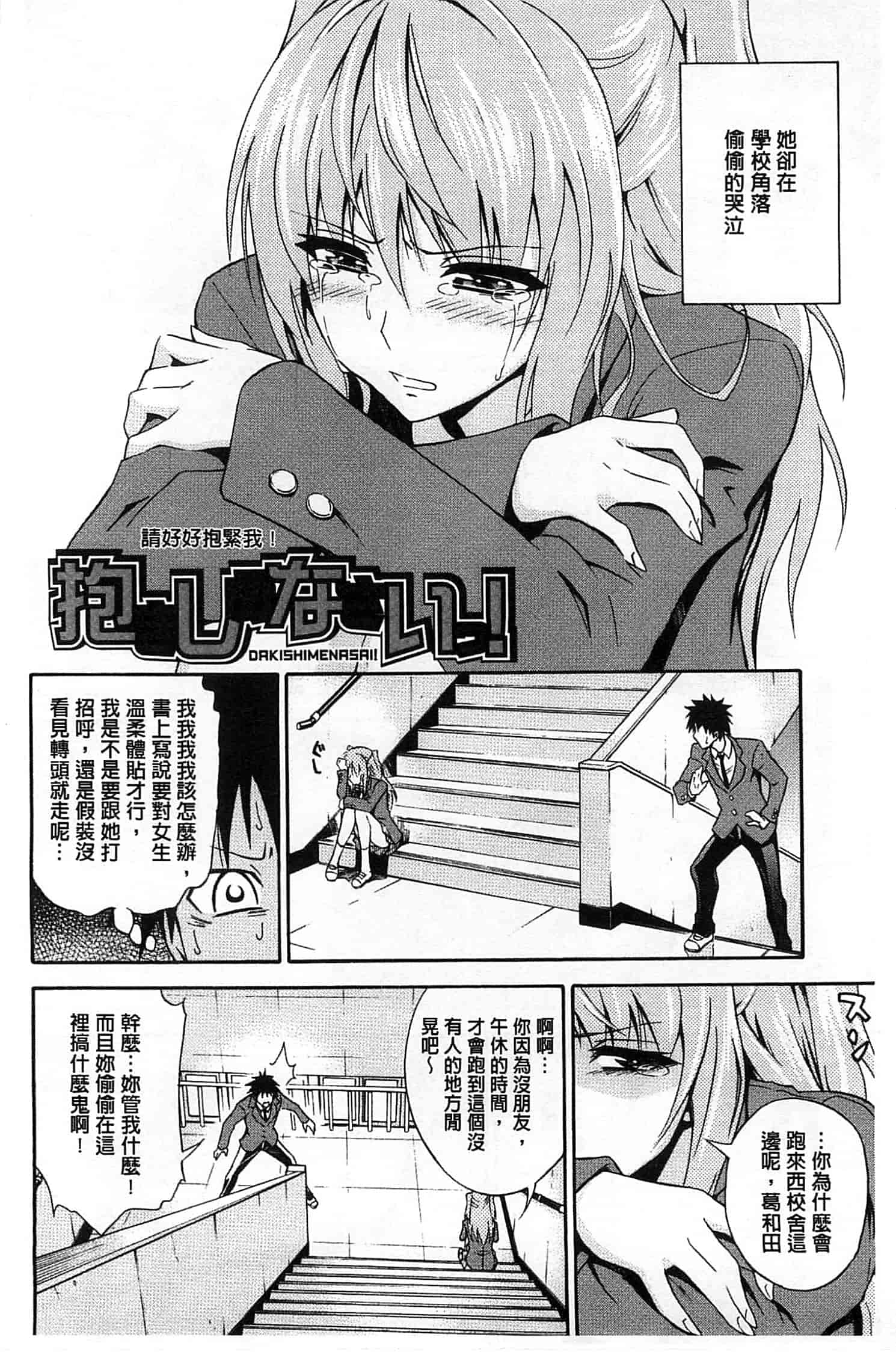 (成年コミック) [青木幹治] 抱きしめなさいっ！ 抱緊人家嘛！ [風與Y⑨製作]_第1集
