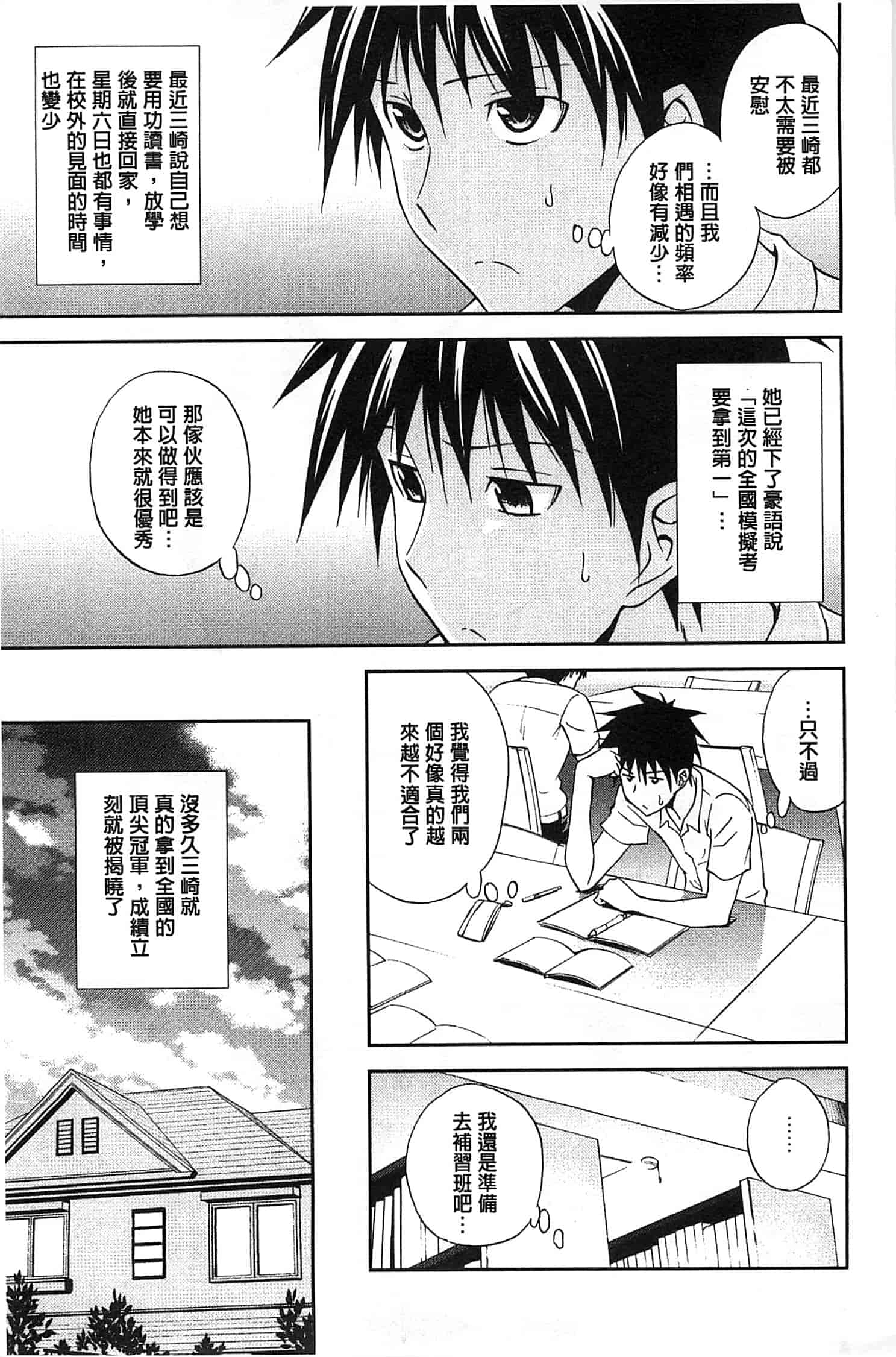 (成年コミック) [青木幹治] 抱きしめなさいっ！ 抱緊人家嘛！ [風與Y⑨製作]_第3集