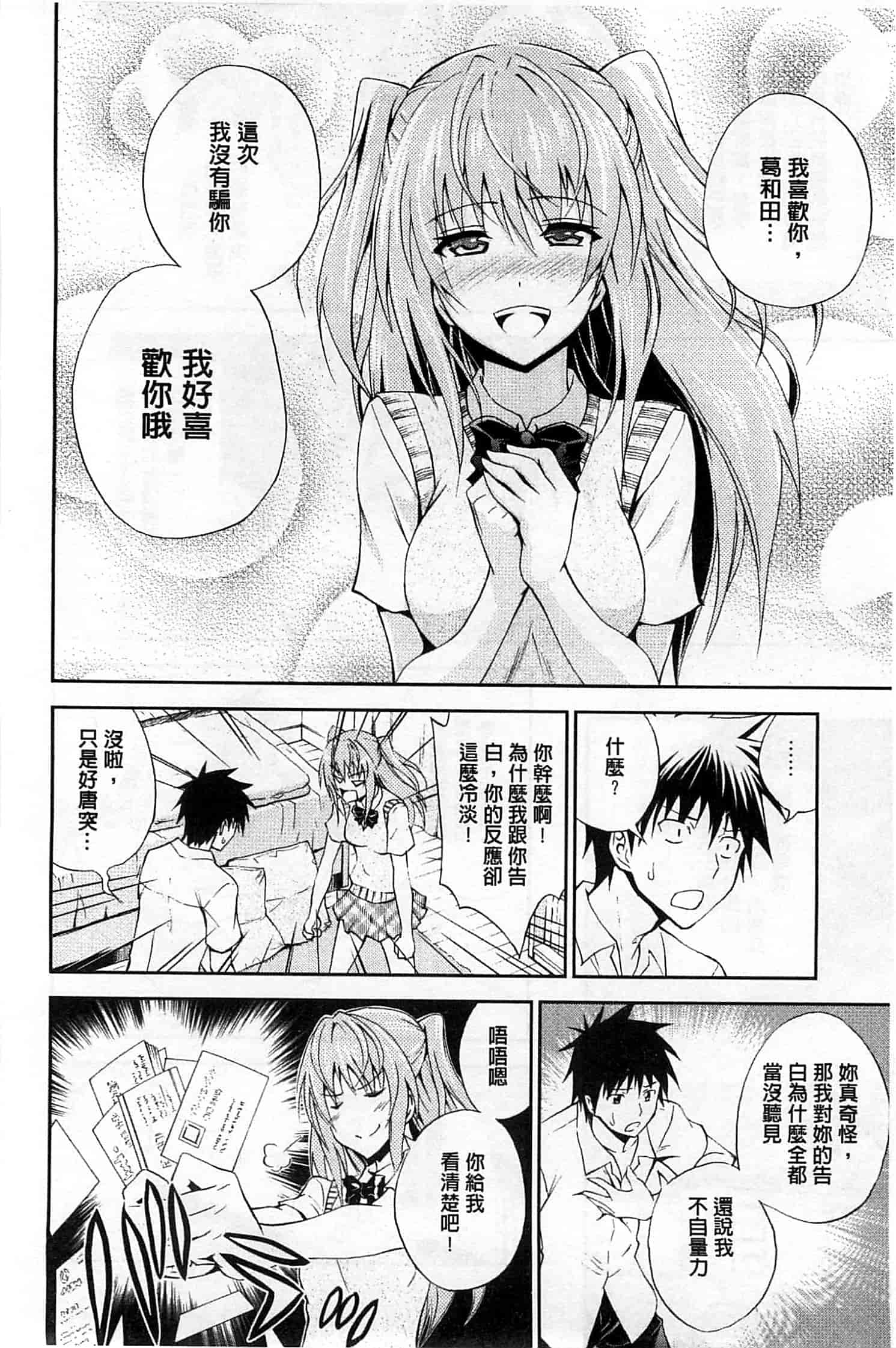 (成年コミック) [青木幹治] 抱きしめなさいっ！ 抱緊人家嘛！ [風與Y⑨製作]_第3集