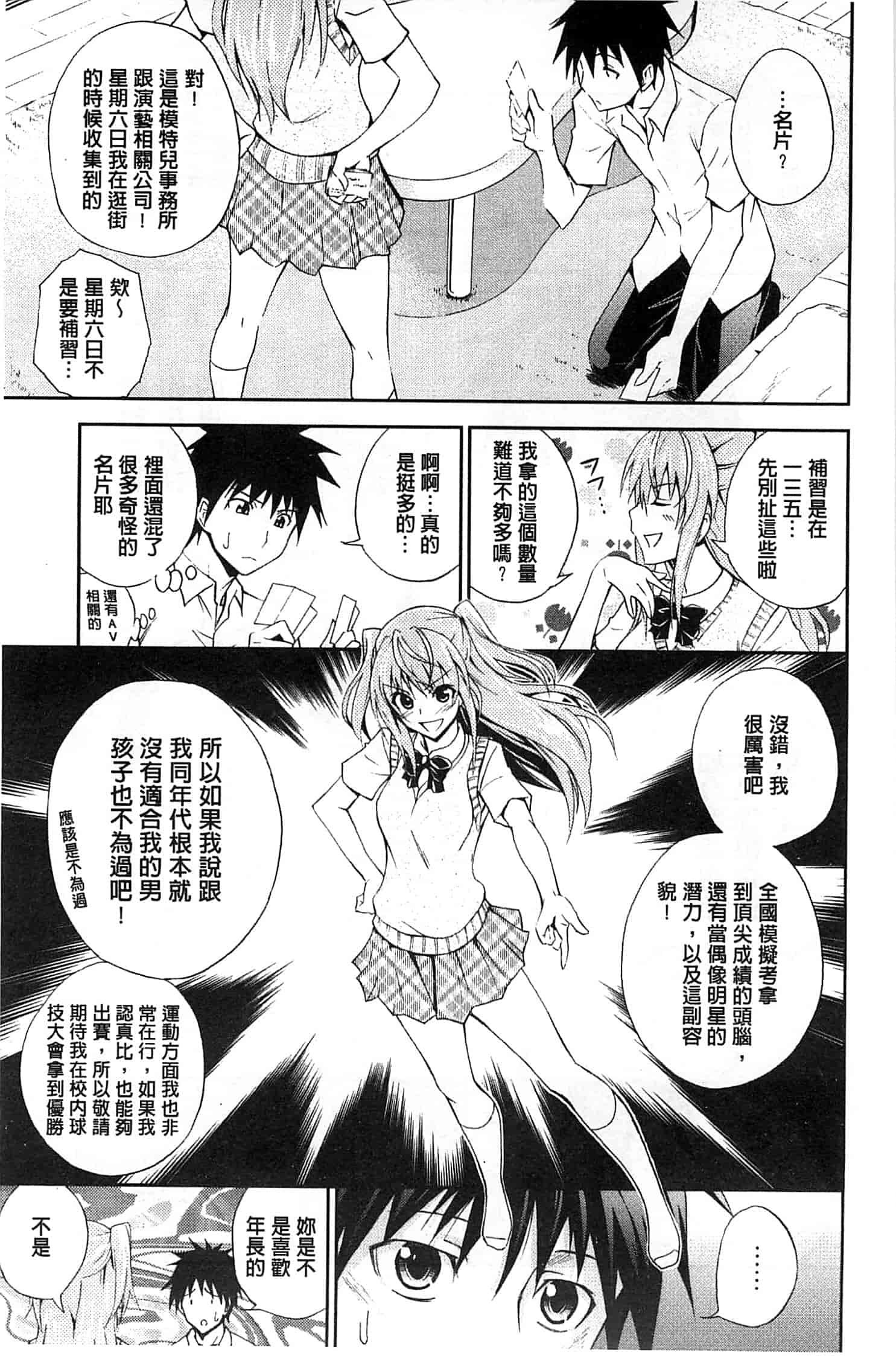 (成年コミック) [青木幹治] 抱きしめなさいっ！ 抱緊人家嘛！ [風與Y⑨製作]_第3集