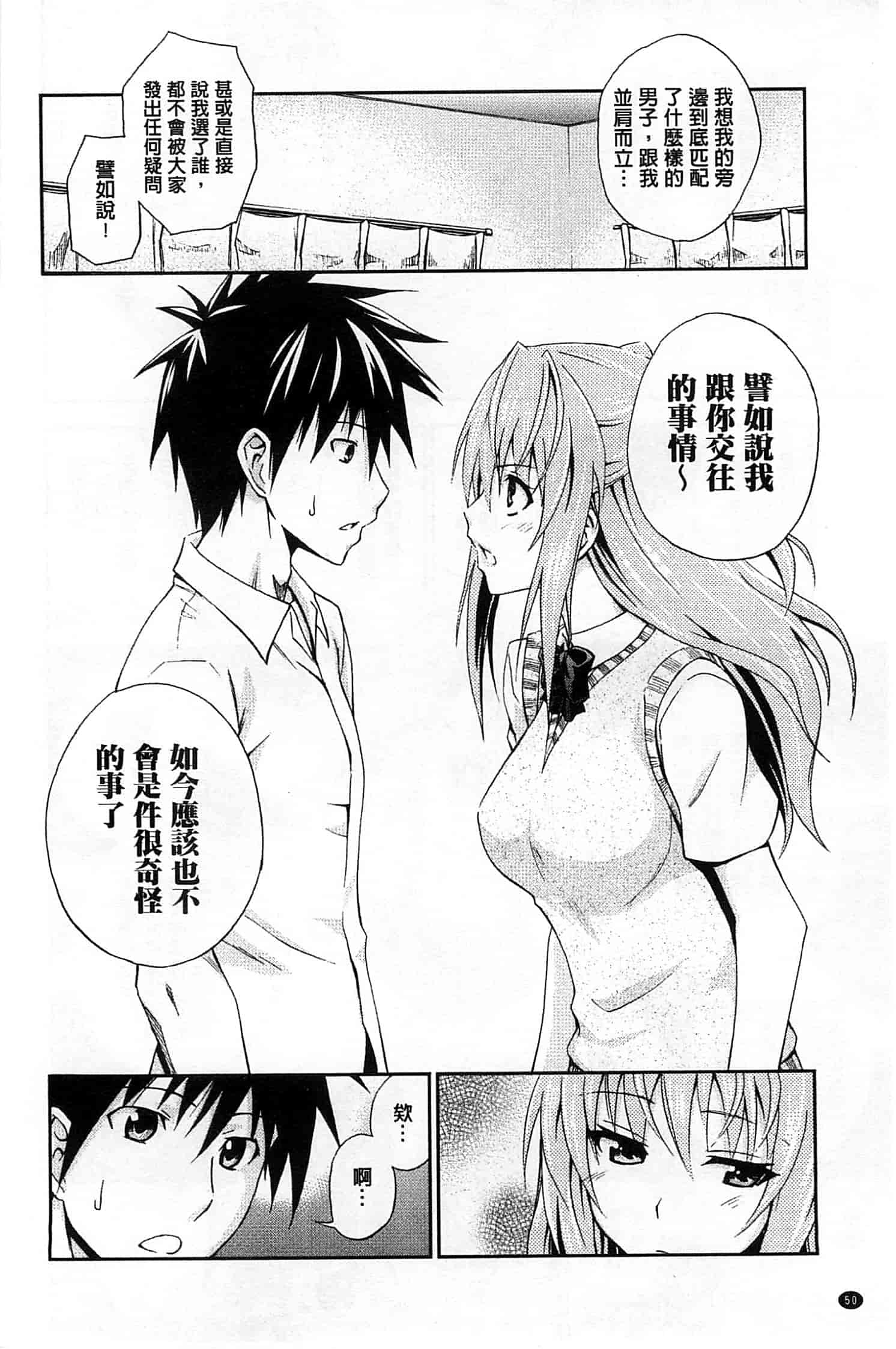 (成年コミック) [青木幹治] 抱きしめなさいっ！ 抱緊人家嘛！ [風與Y⑨製作]_第3集
