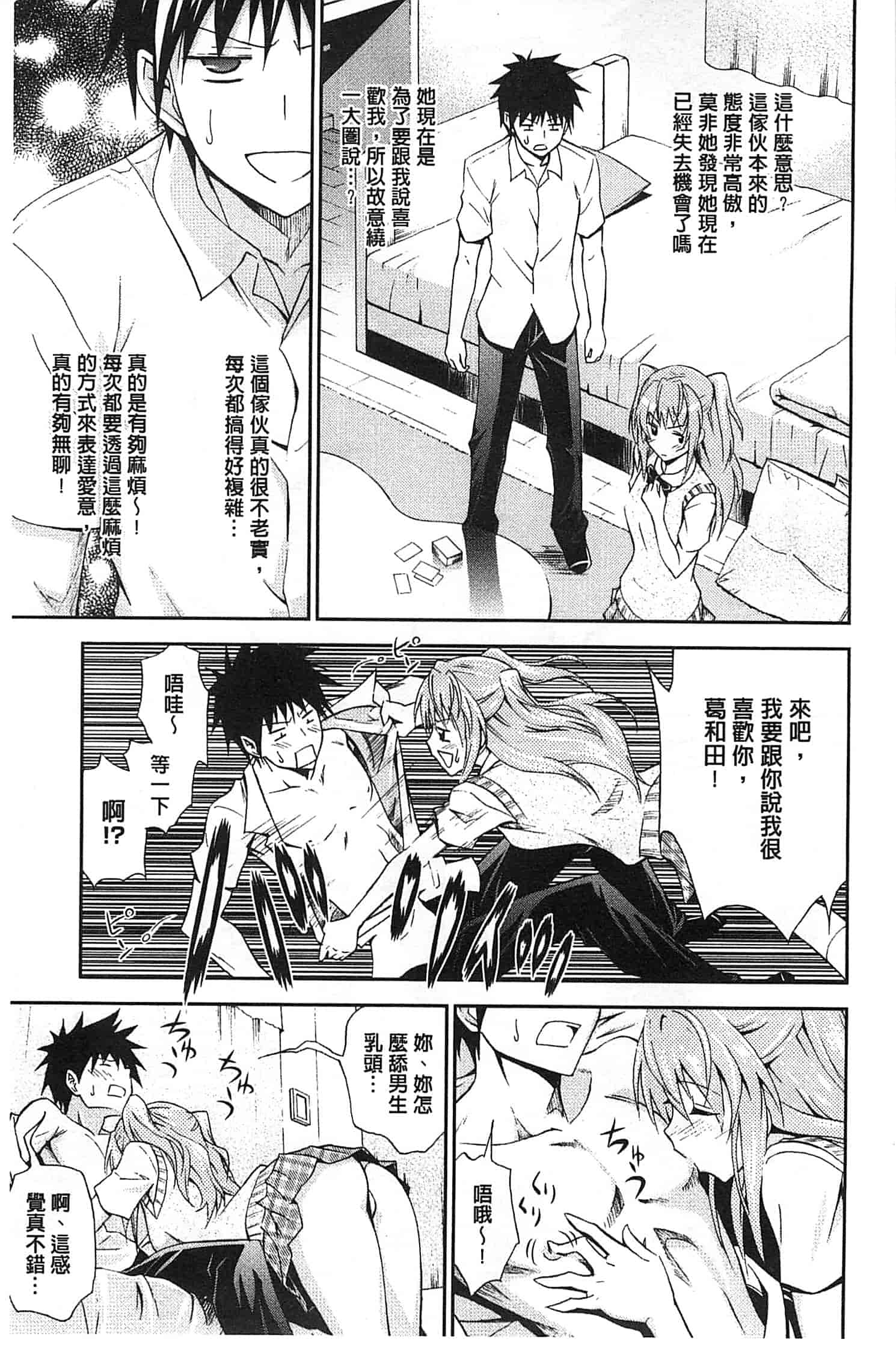 (成年コミック) [青木幹治] 抱きしめなさいっ！ 抱緊人家嘛！ [風與Y⑨製作]_第3集