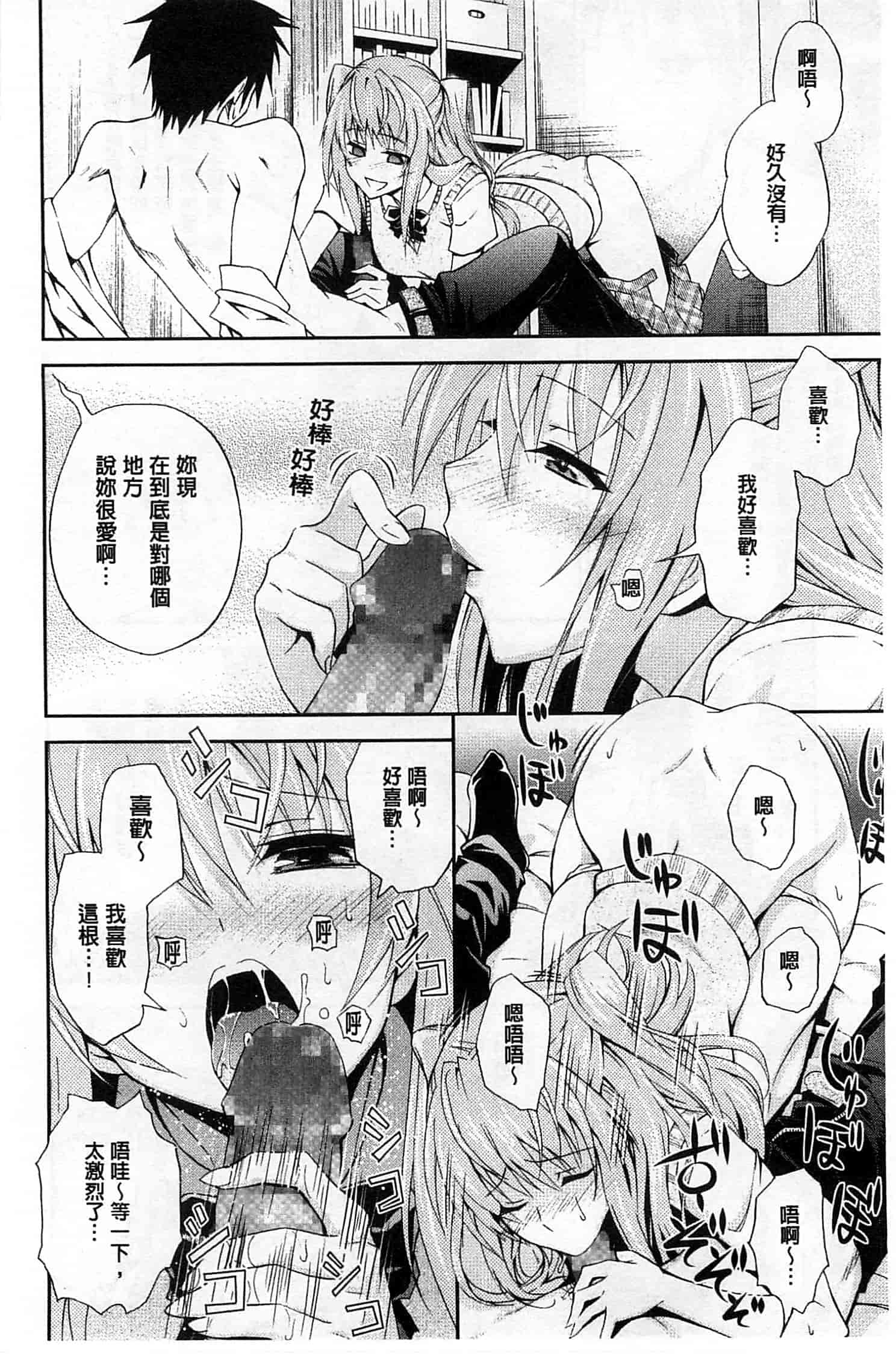 (成年コミック) [青木幹治] 抱きしめなさいっ！ 抱緊人家嘛！ [風與Y⑨製作]_第3集
