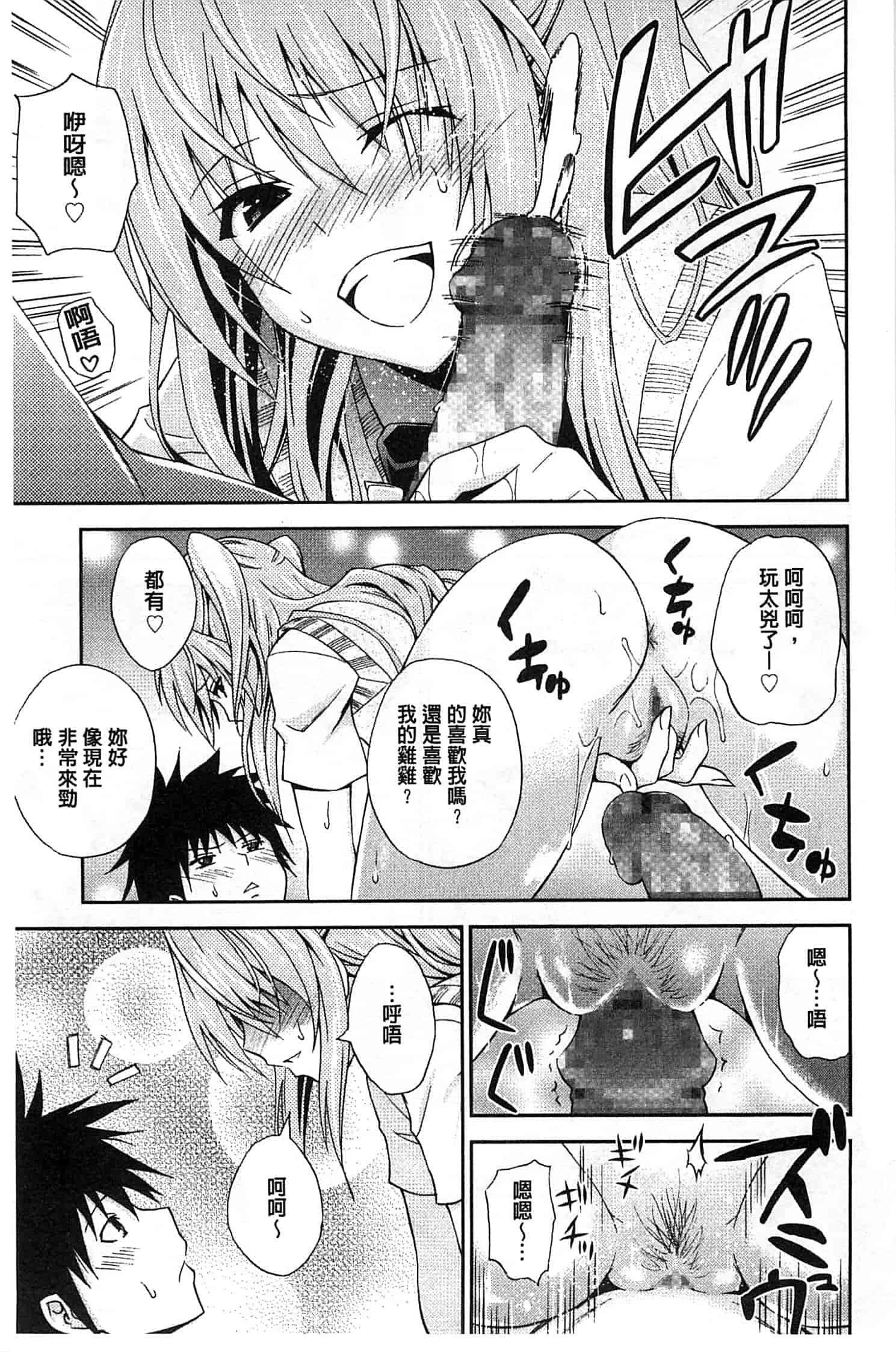 (成年コミック) [青木幹治] 抱きしめなさいっ！ 抱緊人家嘛！ [風與Y⑨製作]_第3集