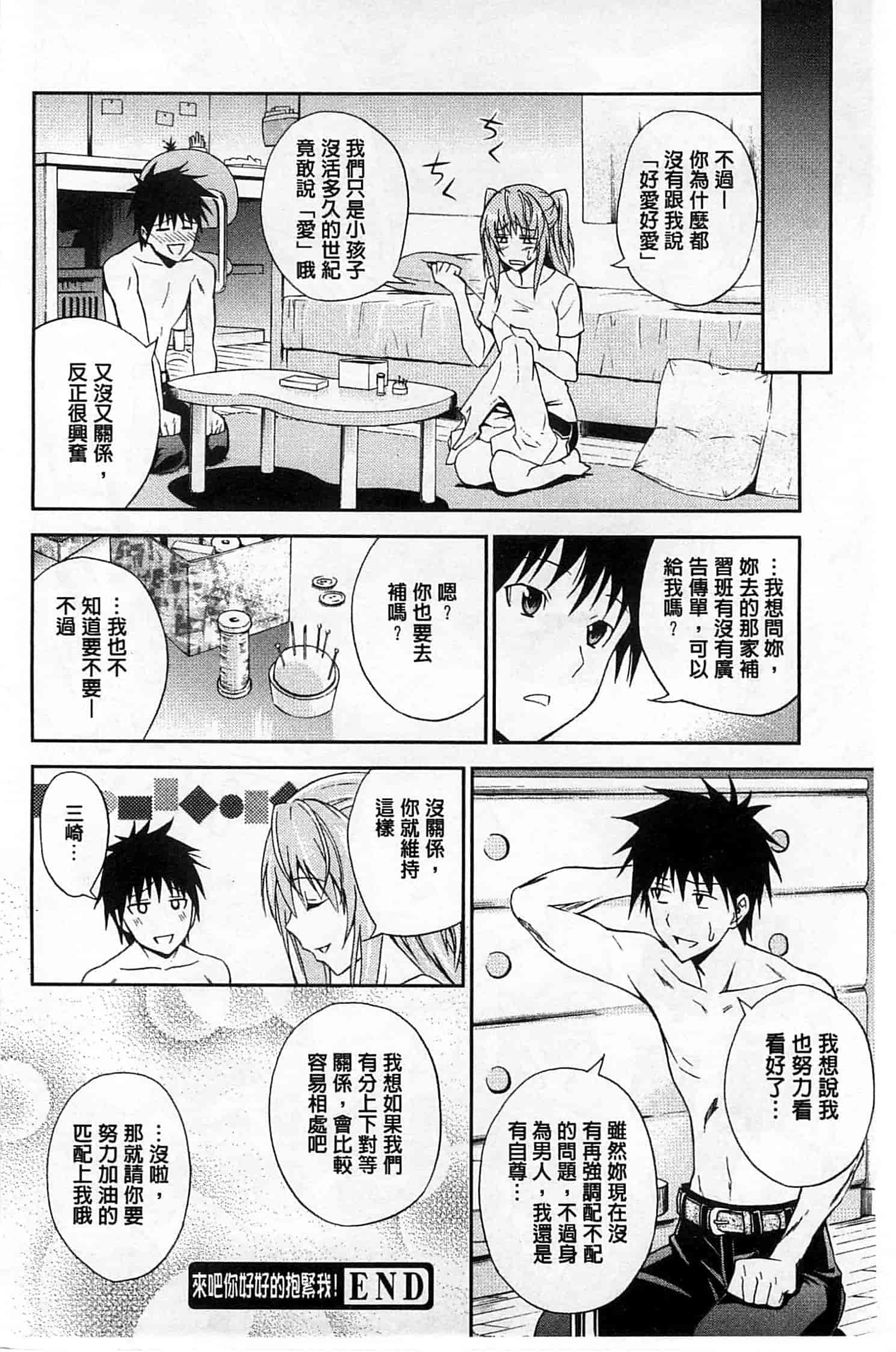 (成年コミック) [青木幹治] 抱きしめなさいっ！ 抱緊人家嘛！ [風與Y⑨製作]_第4集
