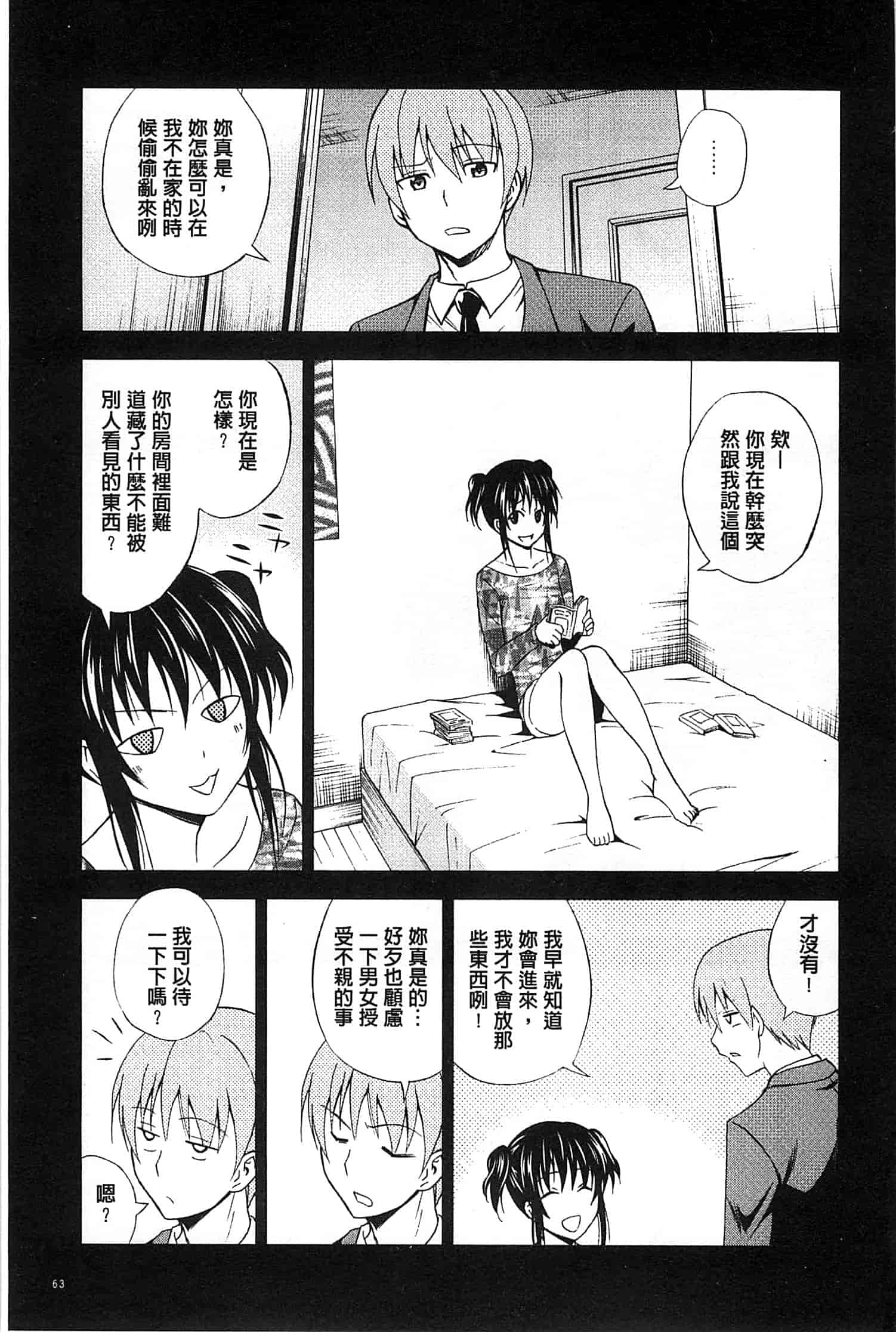 (成年コミック) [青木幹治] 抱きしめなさいっ！ 抱緊人家嘛！ [風與Y⑨製作]_第4集